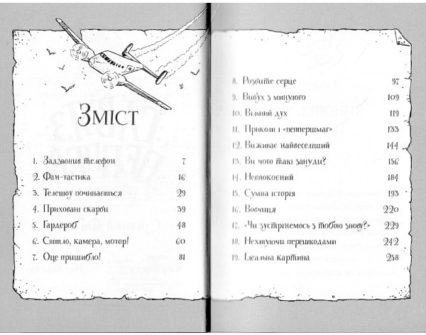 Гав’яз Пеппер - пес-привид: Срібний Фантом книга 4 - Клер Баркер (Z901800У) - фото 2