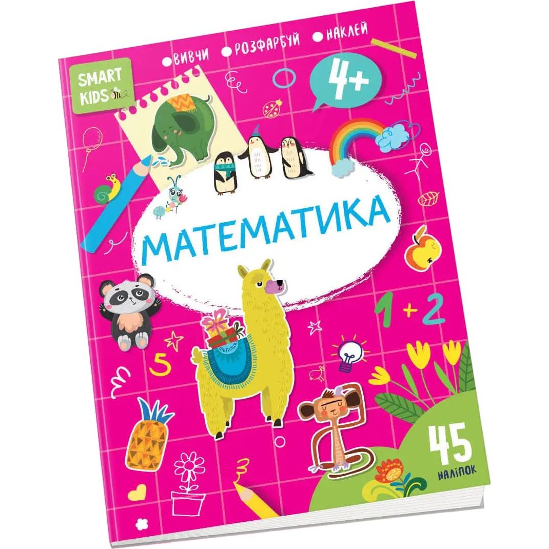 Дитяча книга Талант Smart Kids Математика - Джавахідзе Н. Н. (9786178098346) - фото 1