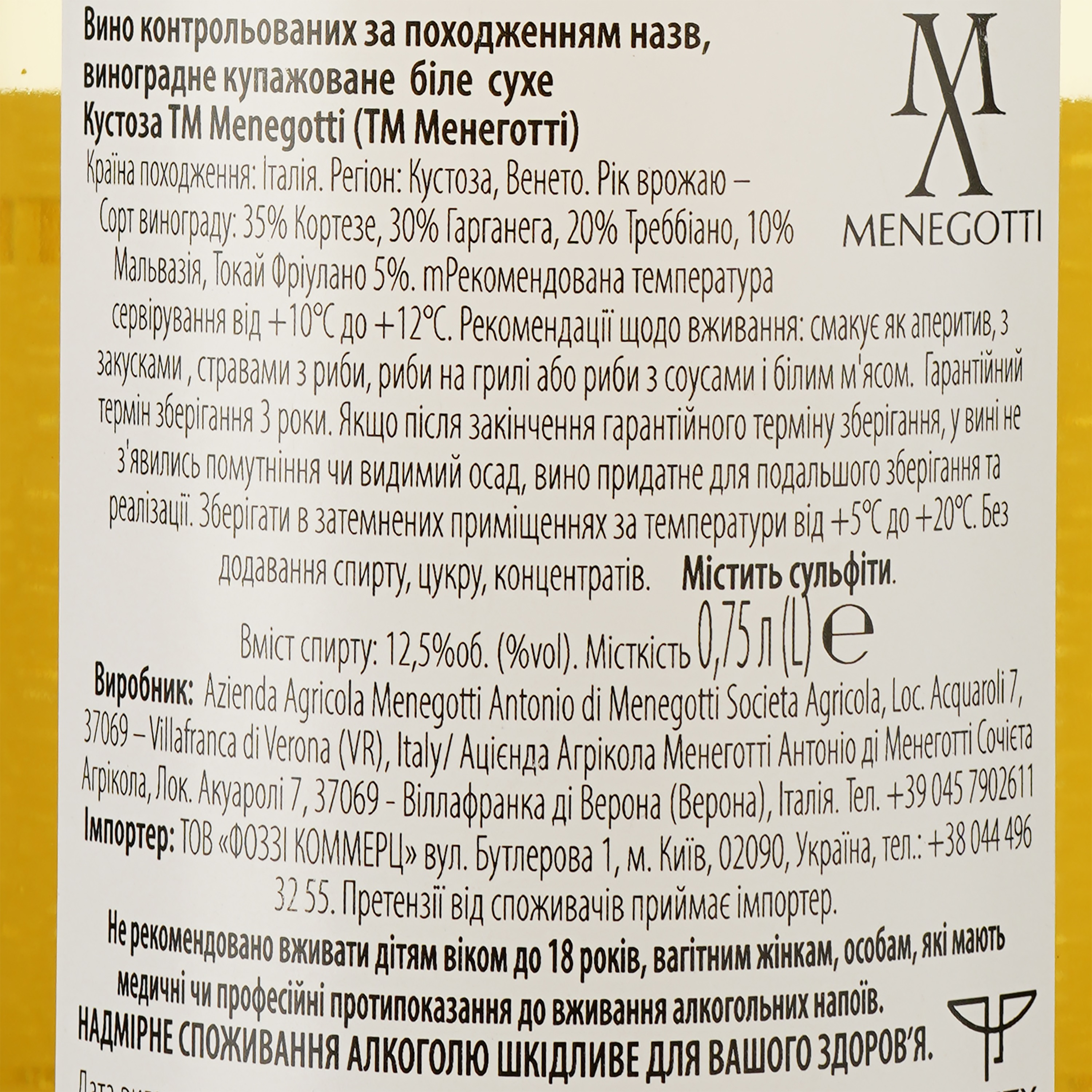 Вино Menegotti Custoza сухое белое, 0,75 л, 12,5% (ALR13137) - фото 3