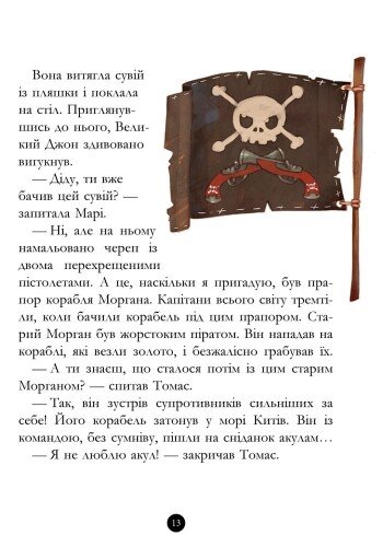 Банда піратів. Скарби пірата Моргана - Жюльєтт Парашині-Дені (Ч797010У) - фото 12