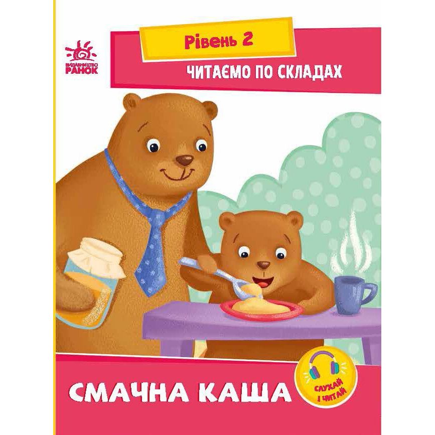 Книга Ранок Читаємо по складах. Смачна каша. Рівень 2 - Ірина Сонечко (А1340004У) - фото 1