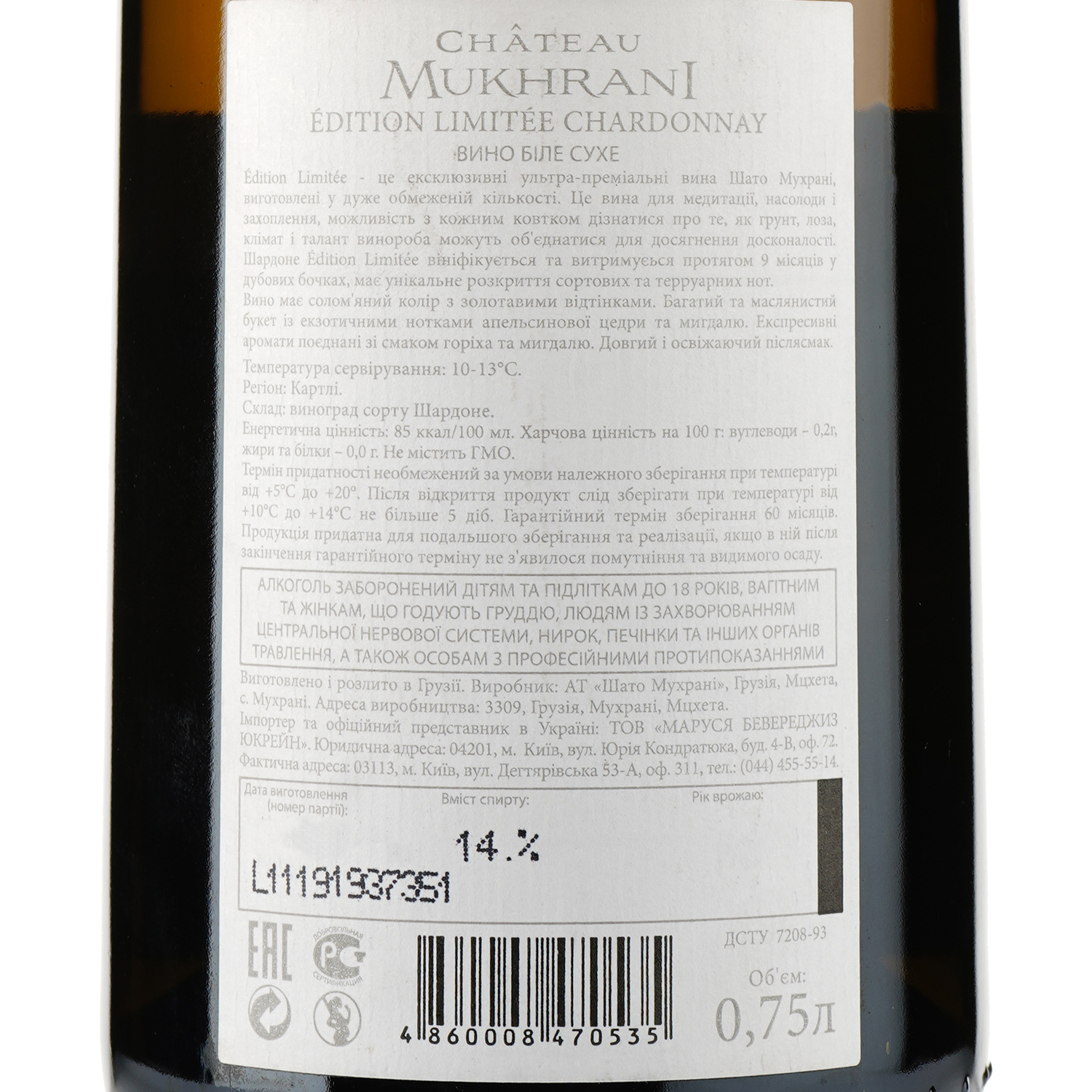 Вино Chateau Mukhrani Edition Limitee Chardonnay, белое, сухое, 0,75 л - фото 3