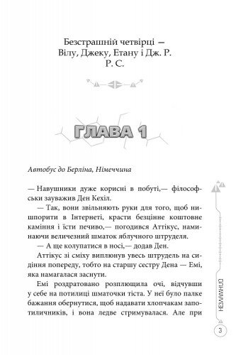 39 ключів Кехіли проти Весперів. Незламний. Книга 4 - Роланд Сміт (Р267015У) - фото 2