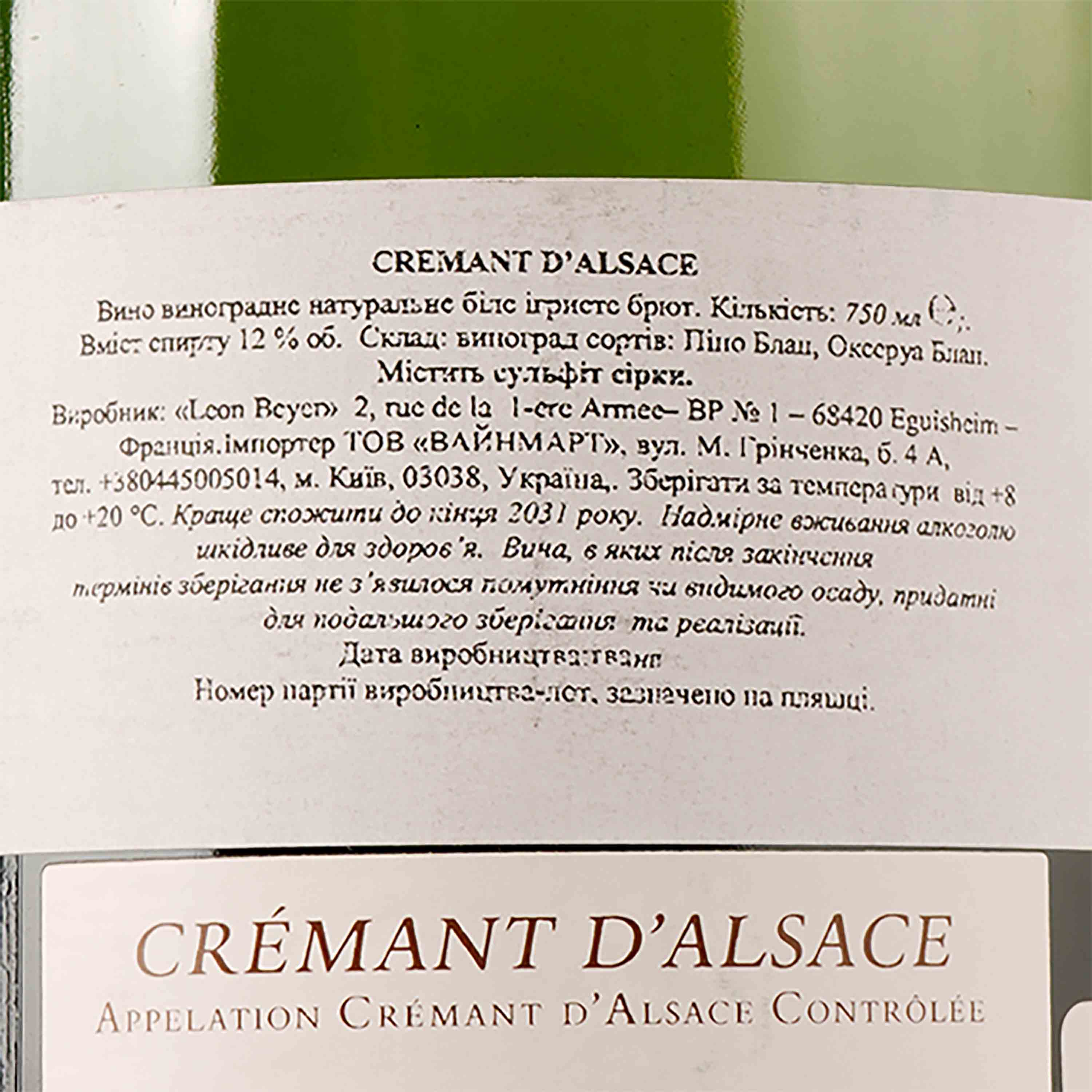 Ігристе вино Leon Beyer Cremant d’Alsace Brut, біле, сухе, 0,75 л - фото 3