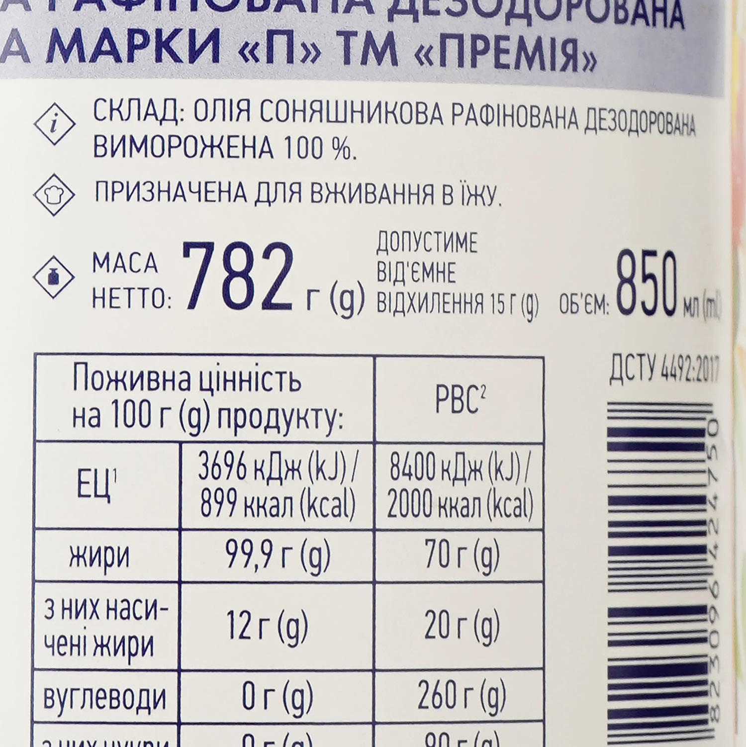 Масло подсолнечное Премія рафинированное 0.85 л (911276) - фото 3