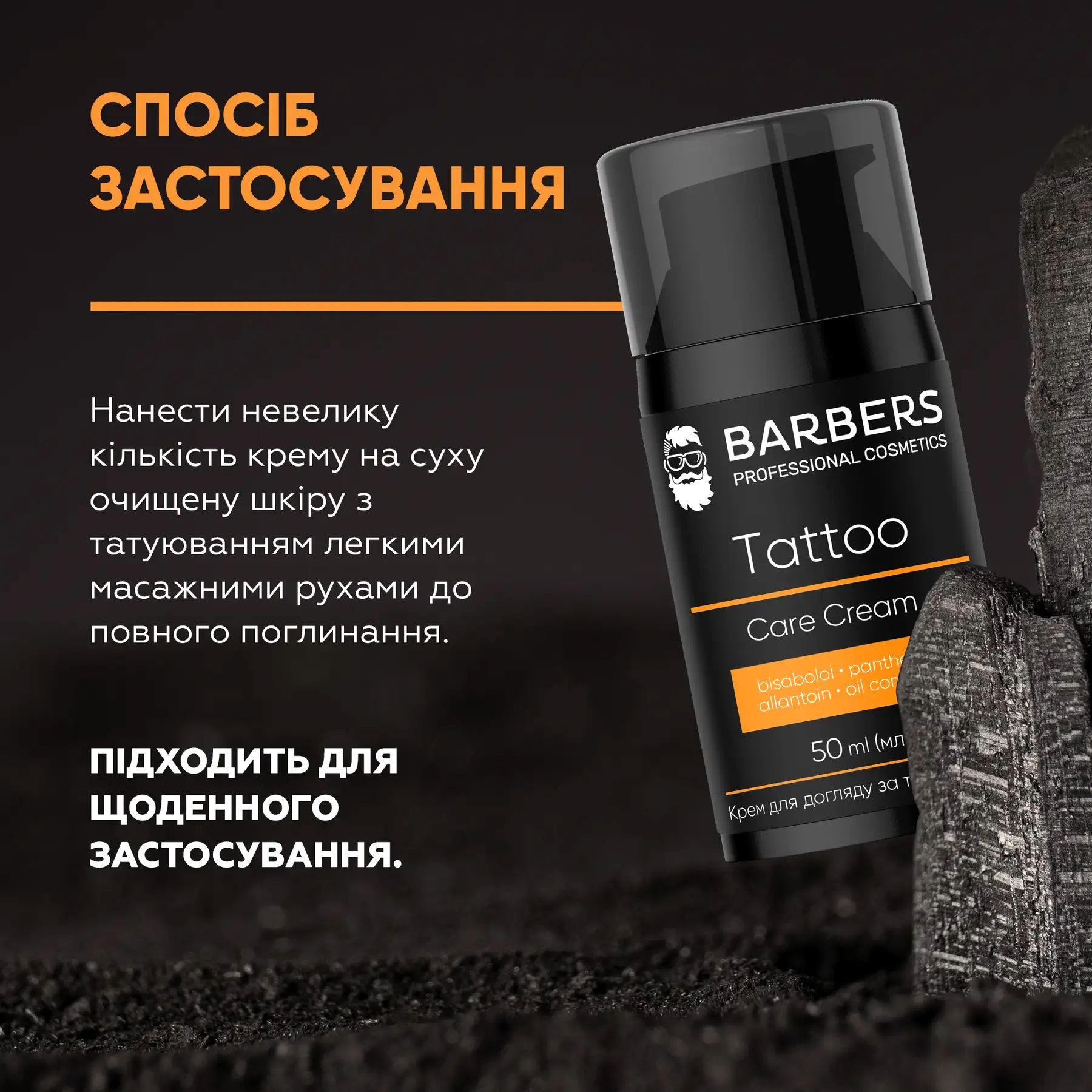 Крем Barbers Tattoo Care Cream для ухода за татуировкой 50 мл - фото 6