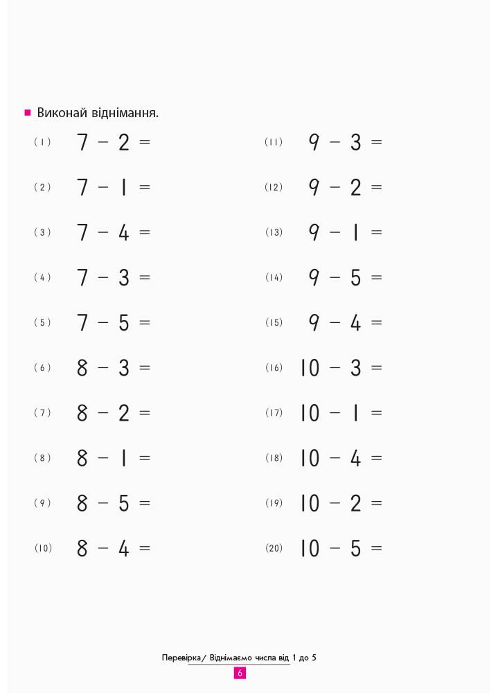 Книга Ранок KUMON. Учимося віднімати - Тору Кумон (С763007У) - фото 6