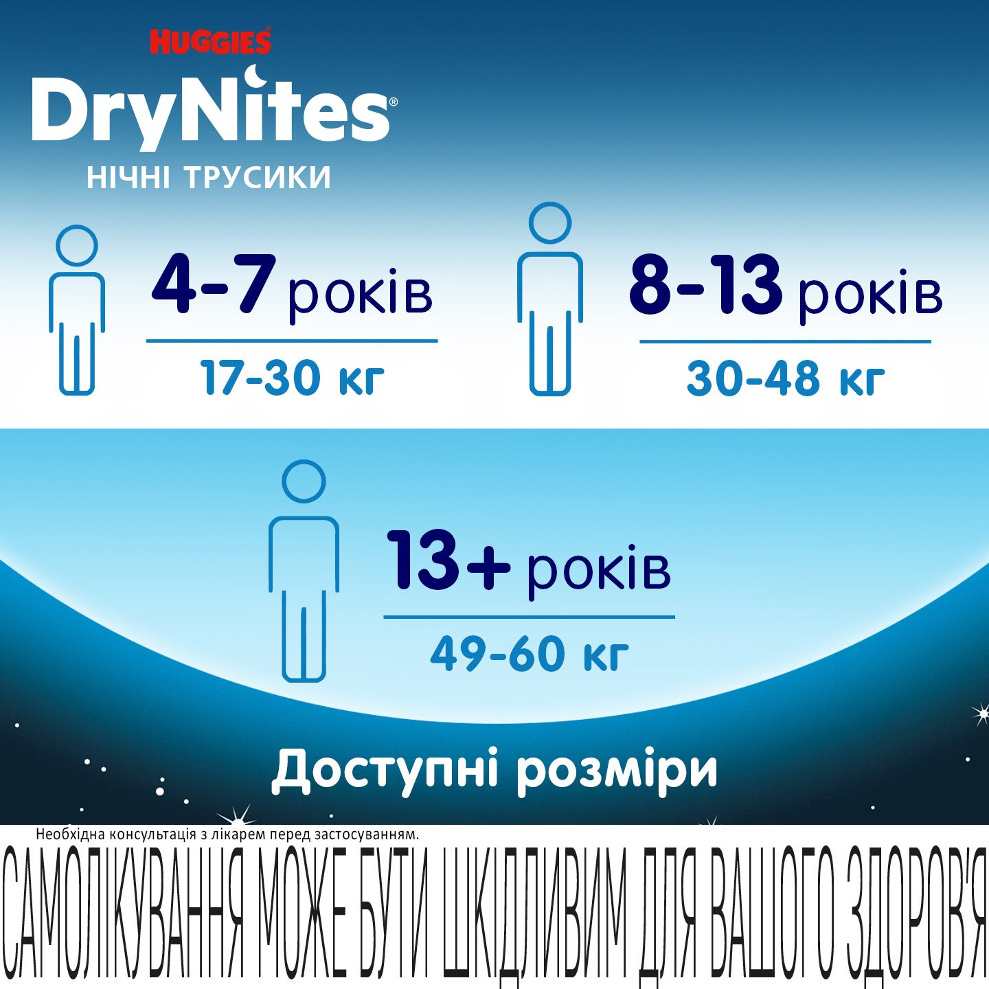 Підгузки-трусики для хлопчиків Huggies DryNites 13+ (49-60 кг) 9 шт. - фото 9