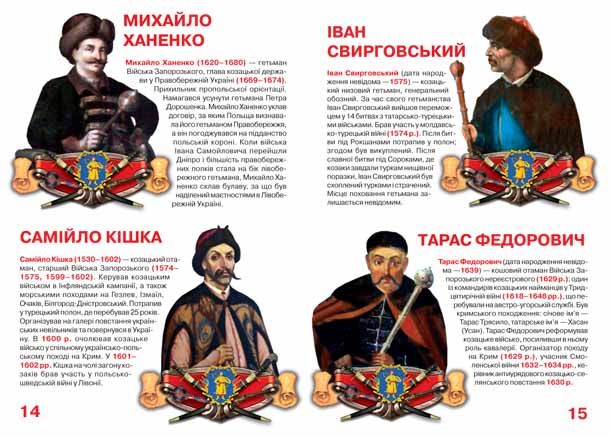 Велика книга Кристал Бук Гетьмани України (F00011238) - фото 3