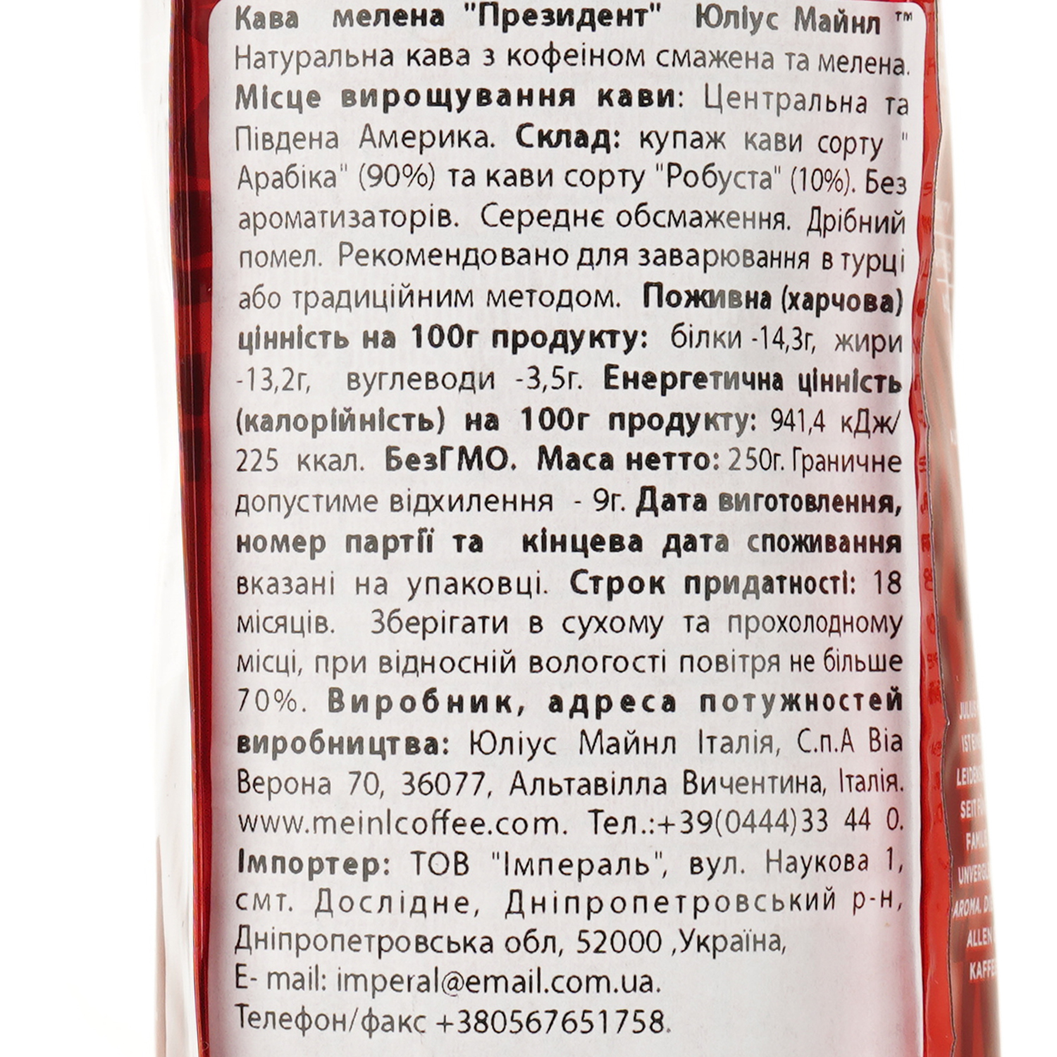 Кава мелена Julius Meinl Prasident 250 г (24397) купити у Києві ...