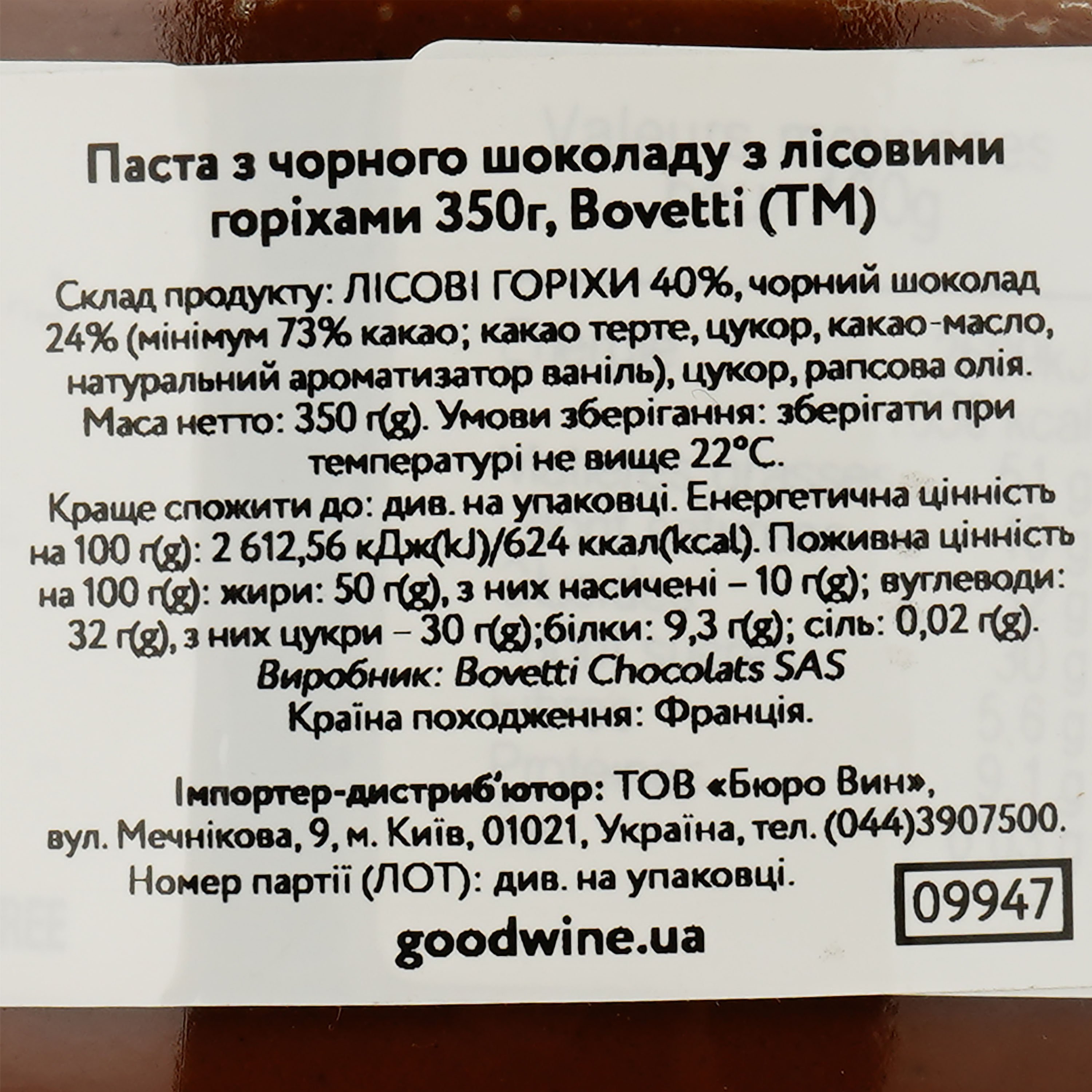 Паста Bovetti з чорного шоколаду з лісовими горіхами 350 г - фото 3