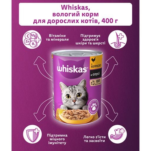 Вологий корм для котів Whiskas, курка, 400 г - фото 4