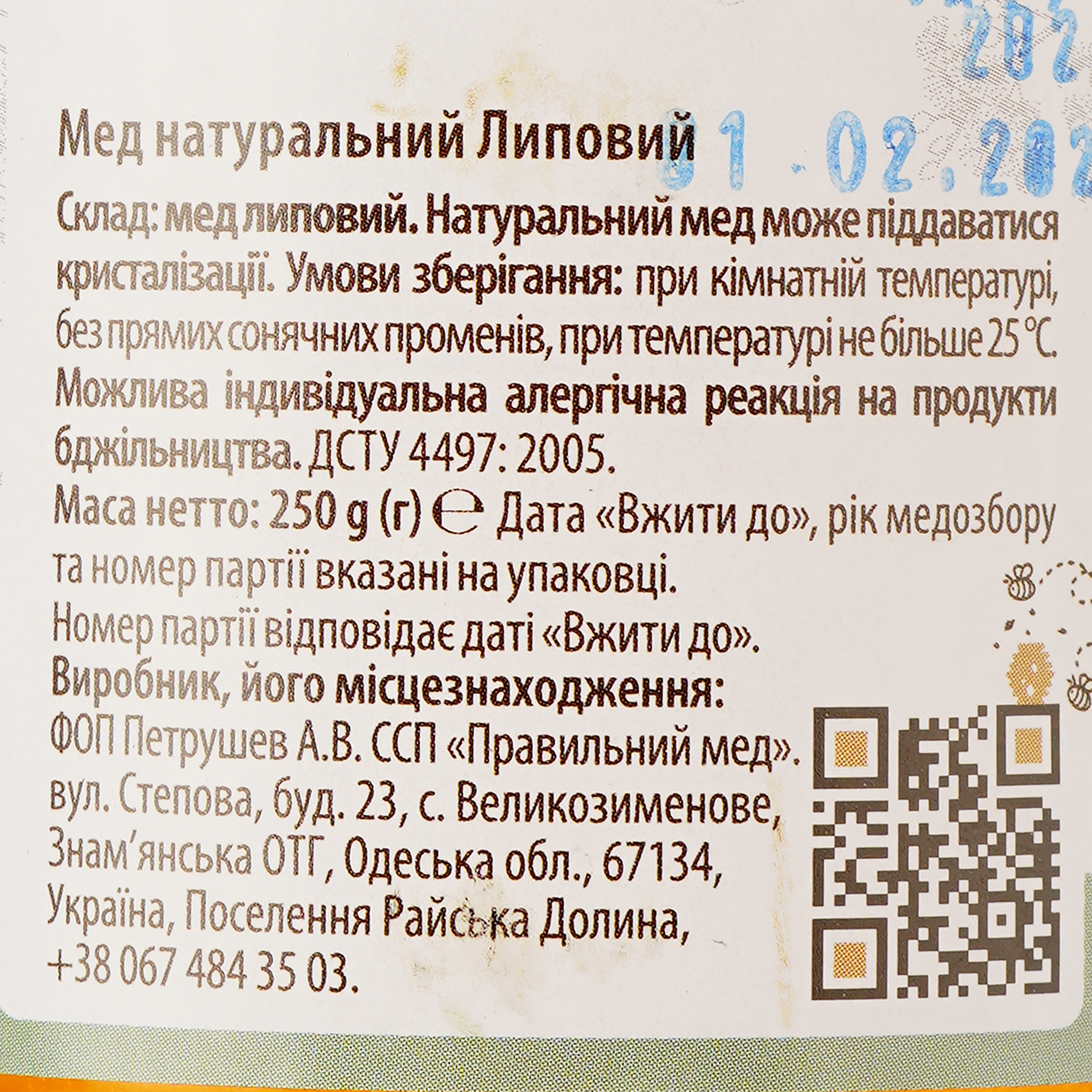 Мед Правильний мед, липовый, 250 г (894383) - фото 3