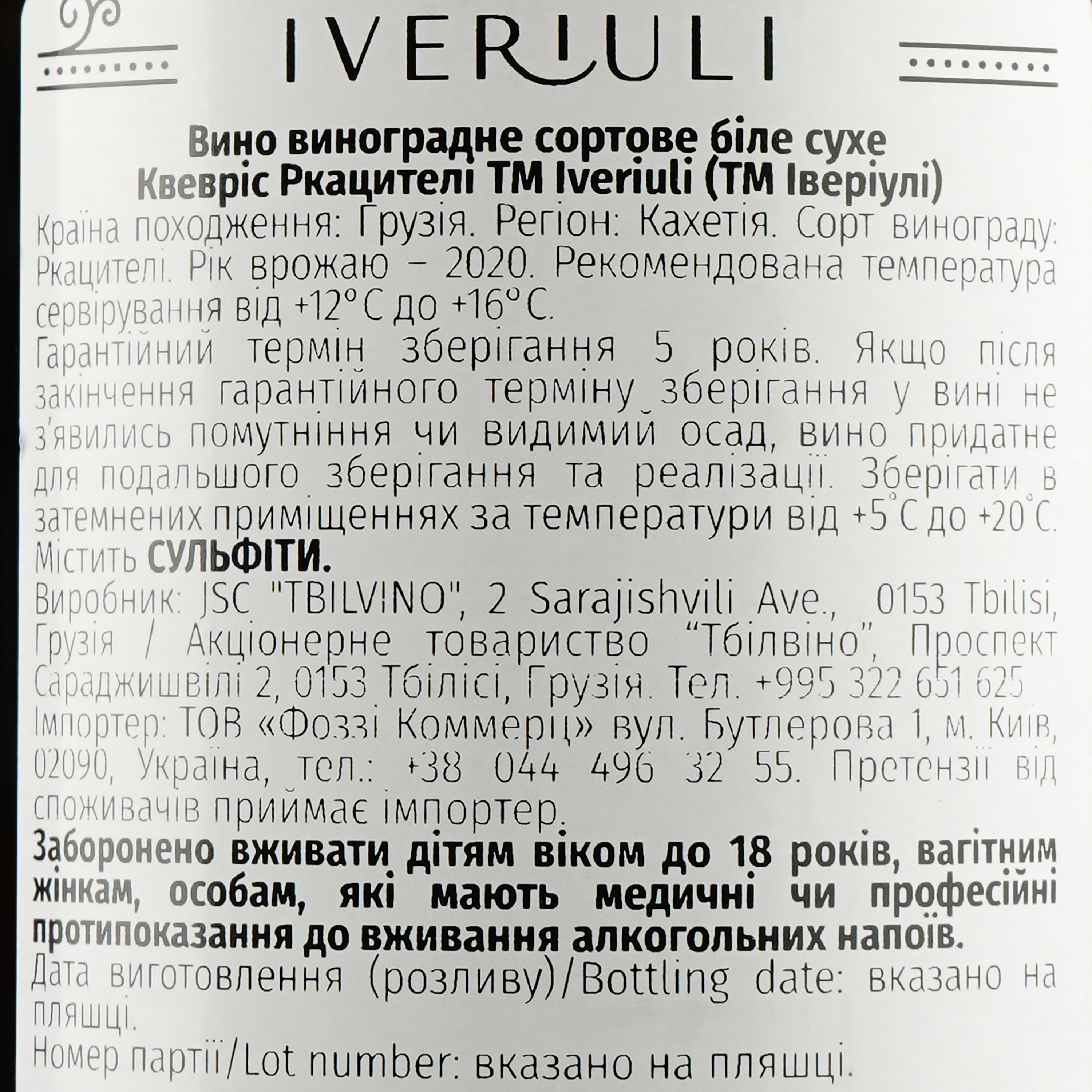 Вино Iveriuli Qvevris Rkatsiteli, 12%, 0,75 л (678359) - фото 3