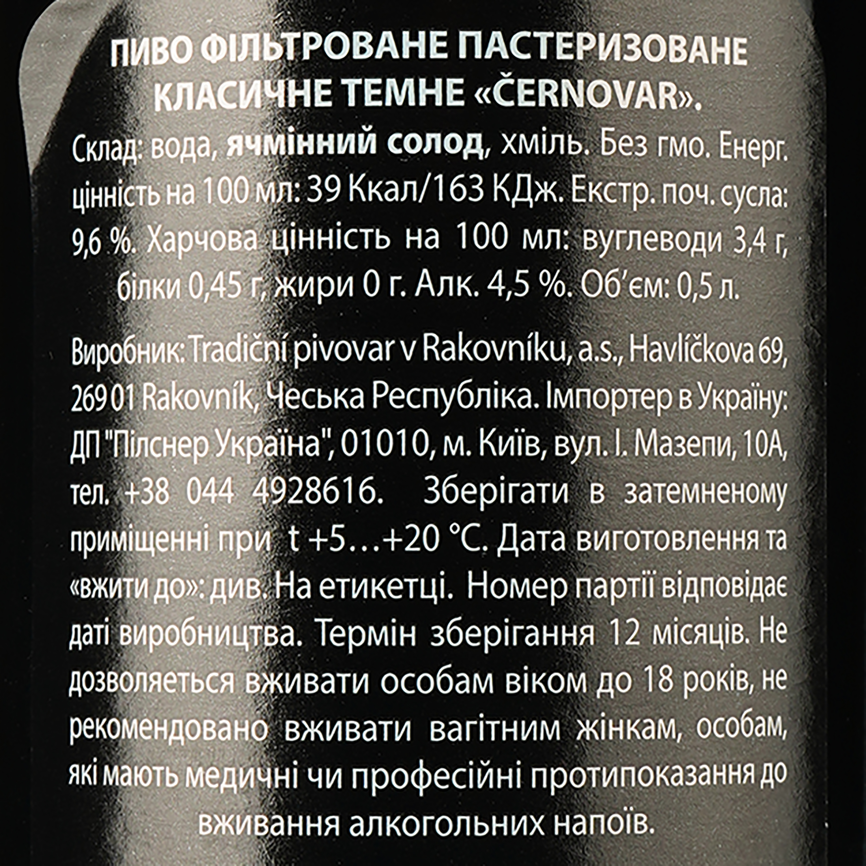 Пиво Cernovar темное, 4.5%, 0.5 л - фото 3