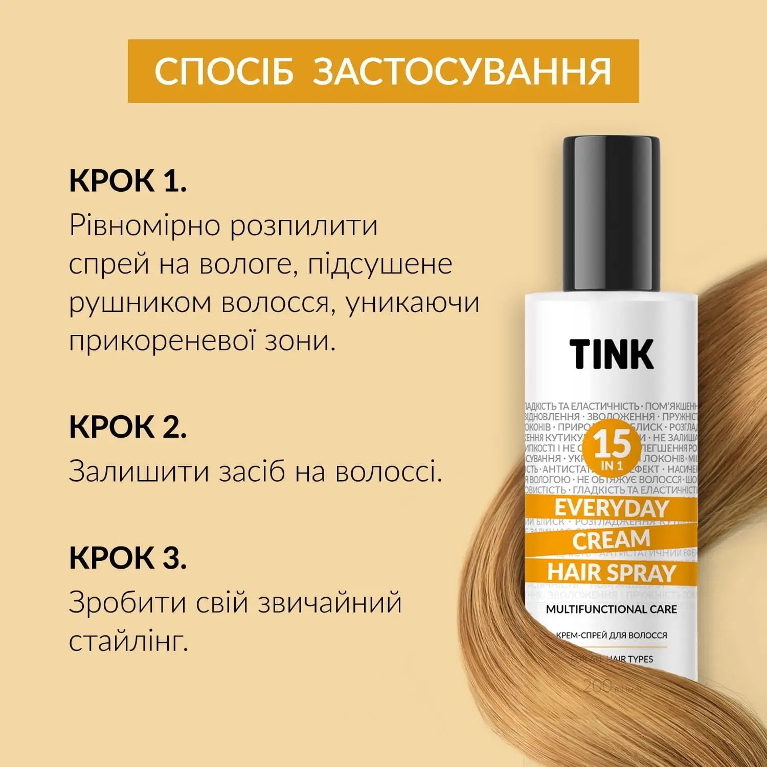 Крем-спрей для волосся Tink Cream hair spray 200 мл - фото 6