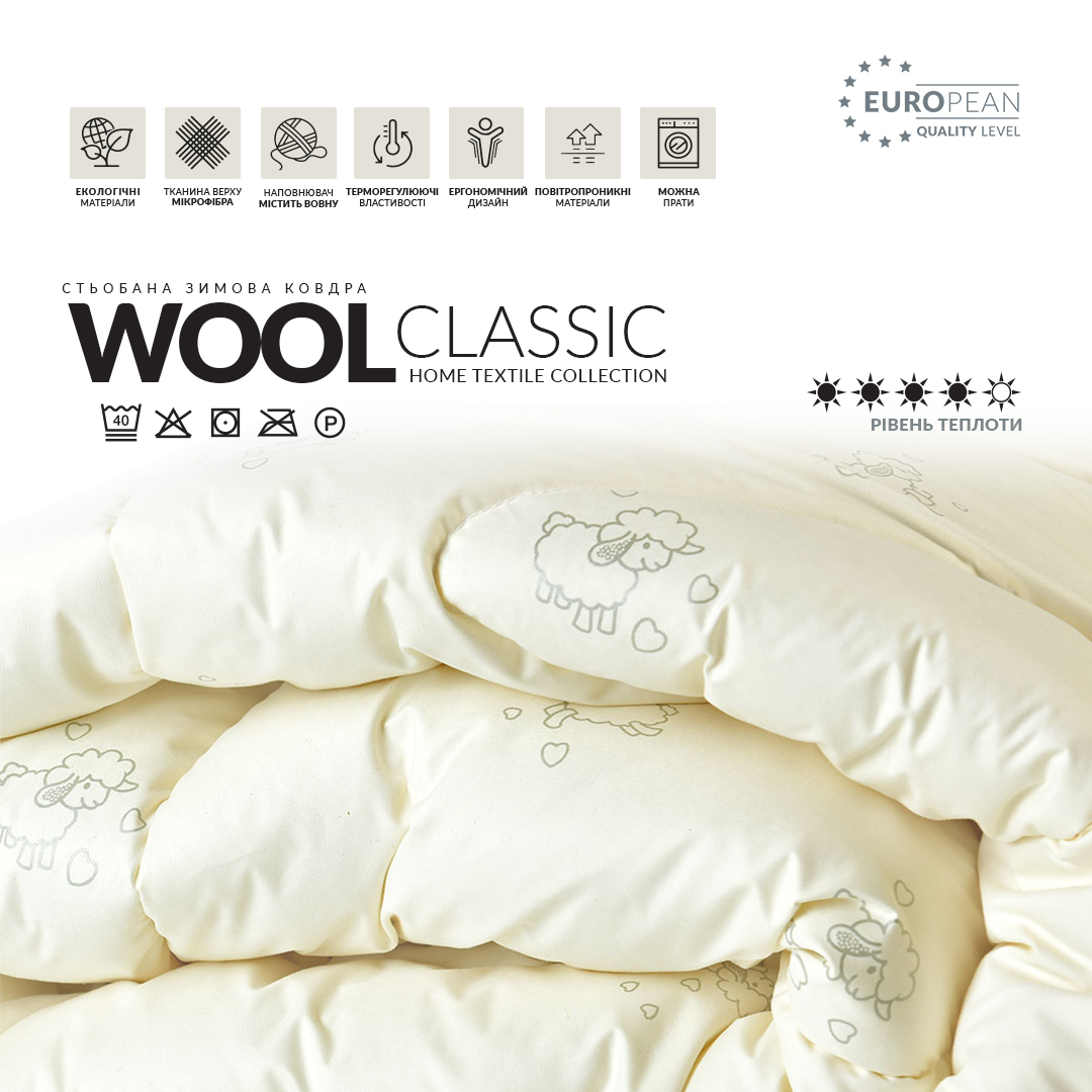 Ковдра вовняна Ideia Wool Classic, зимова, 220х200 см (8-11818) - фото 5