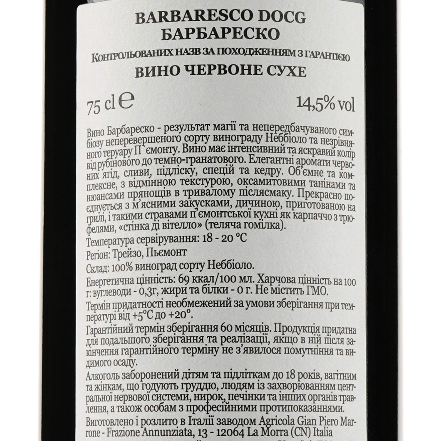 Вино Gian Piero Marrone Barbaresco DOCG, красное, сухое, 14%, 0,75 л - фото 3