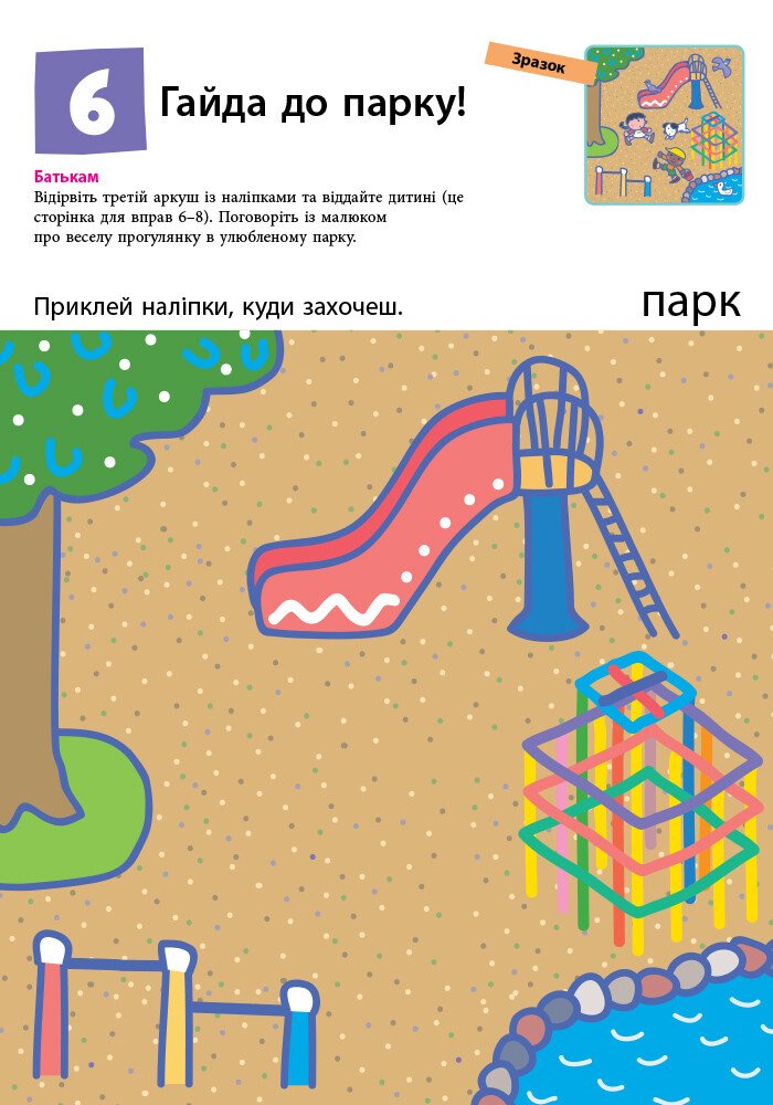 Книга Ранок KUMON. Перші кроки. Нумо клеїти! - Тору Кумон (С763014У) - фото 7