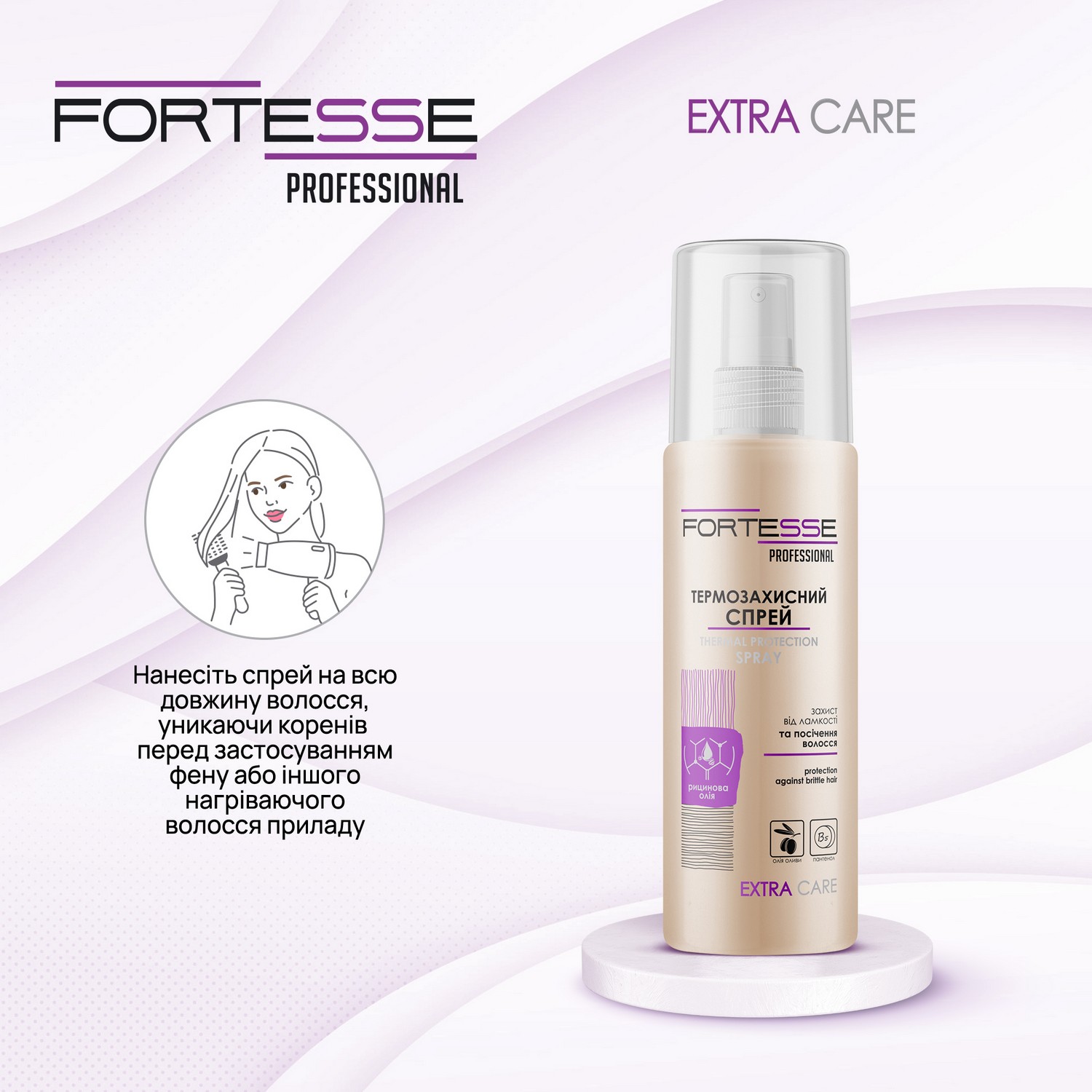 Термозахисний спрей Fortesse Professional Extra Care, захист від ламкості та посічення волосся, 150 мл - фото 3