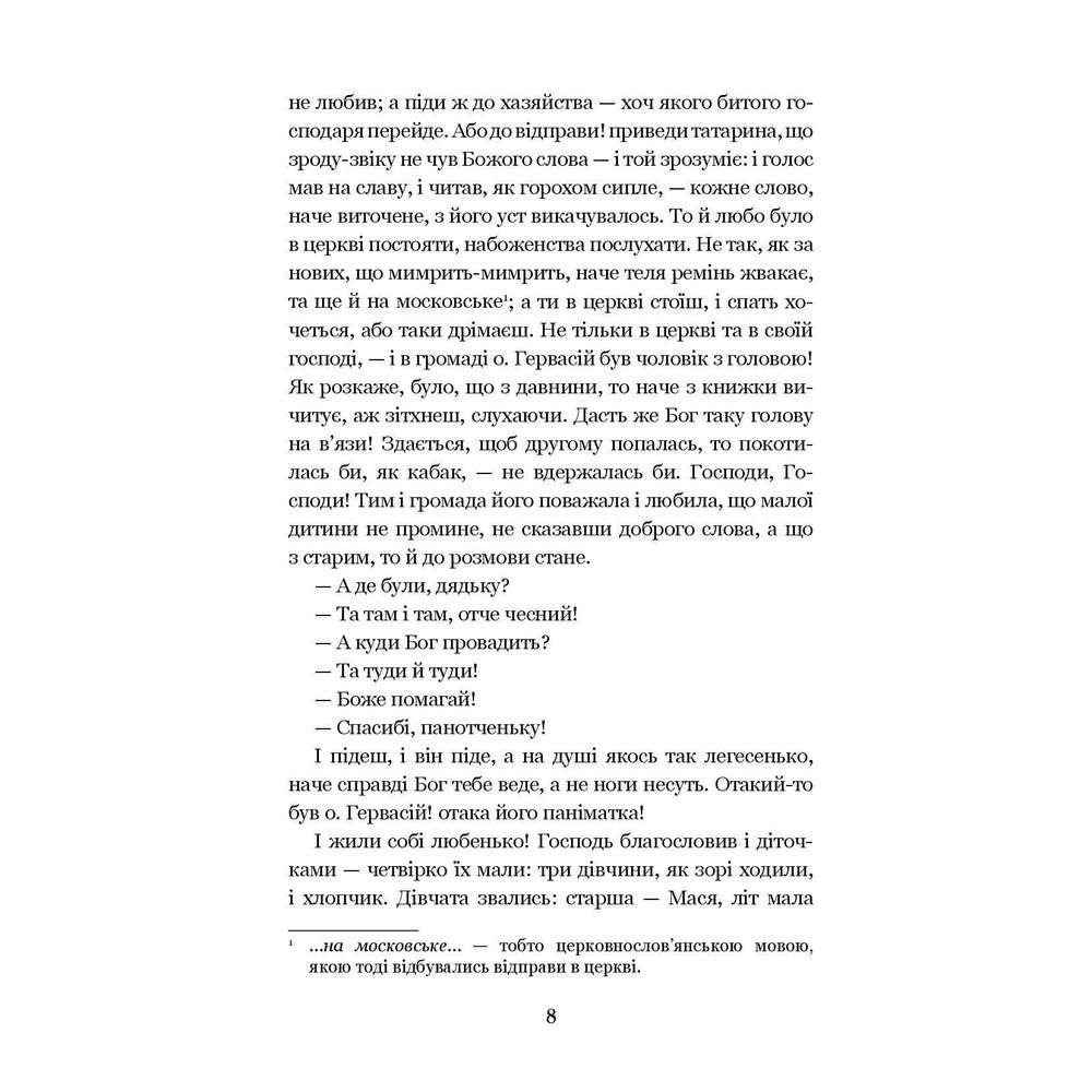 Люборацькі. Сімейна хроніка - Анатолій Свидницький (978-966-10-5865-0) - фото 8