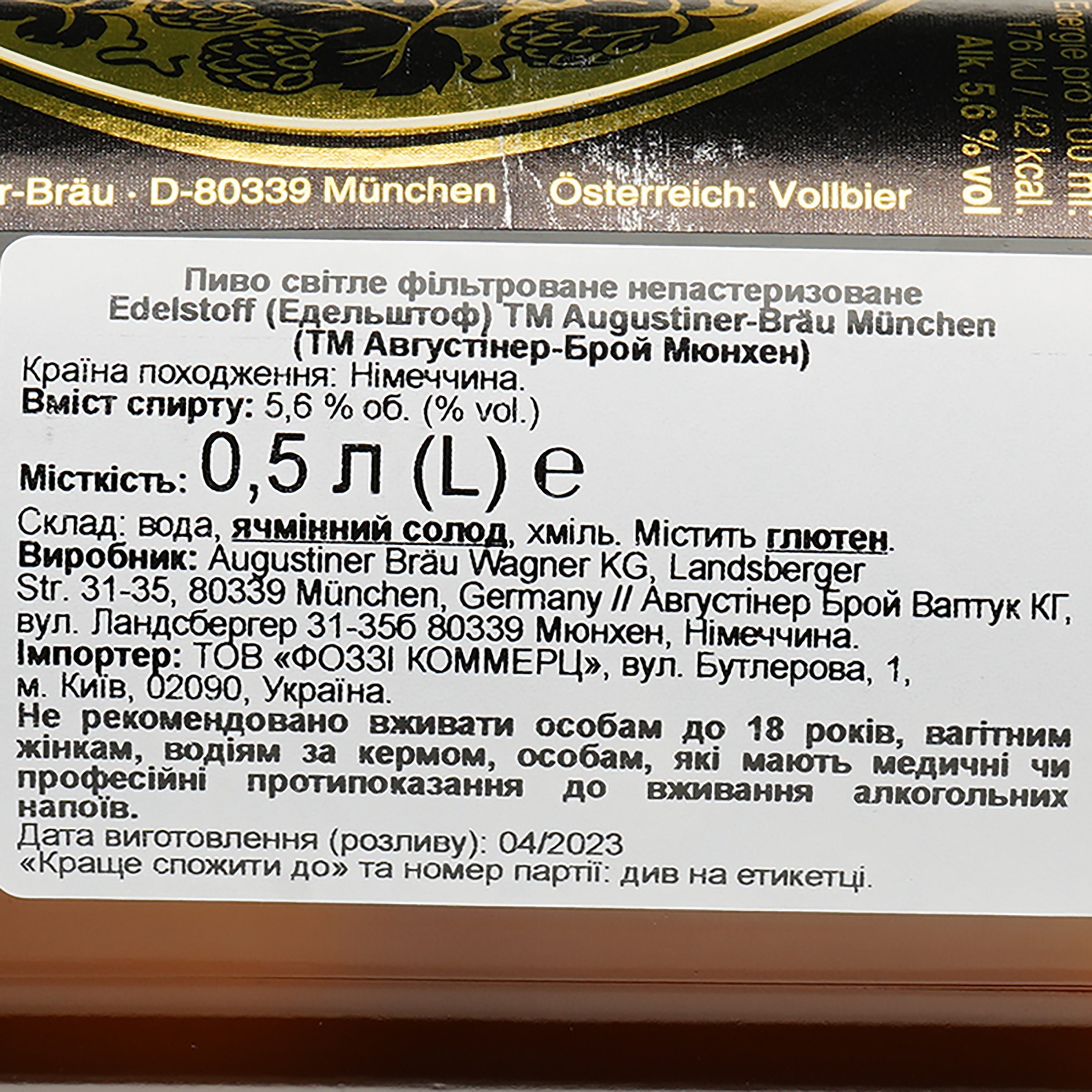 Пиво Augustiner Edelstoff, світле, 5,6%, 0,5 л - фото 3