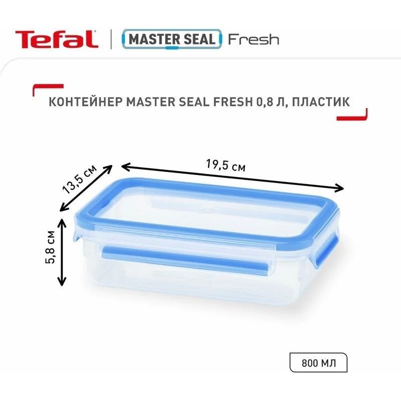 Контейнер Tefal MasterSeal прямокутний 800 мл (K3021812) - фото 2