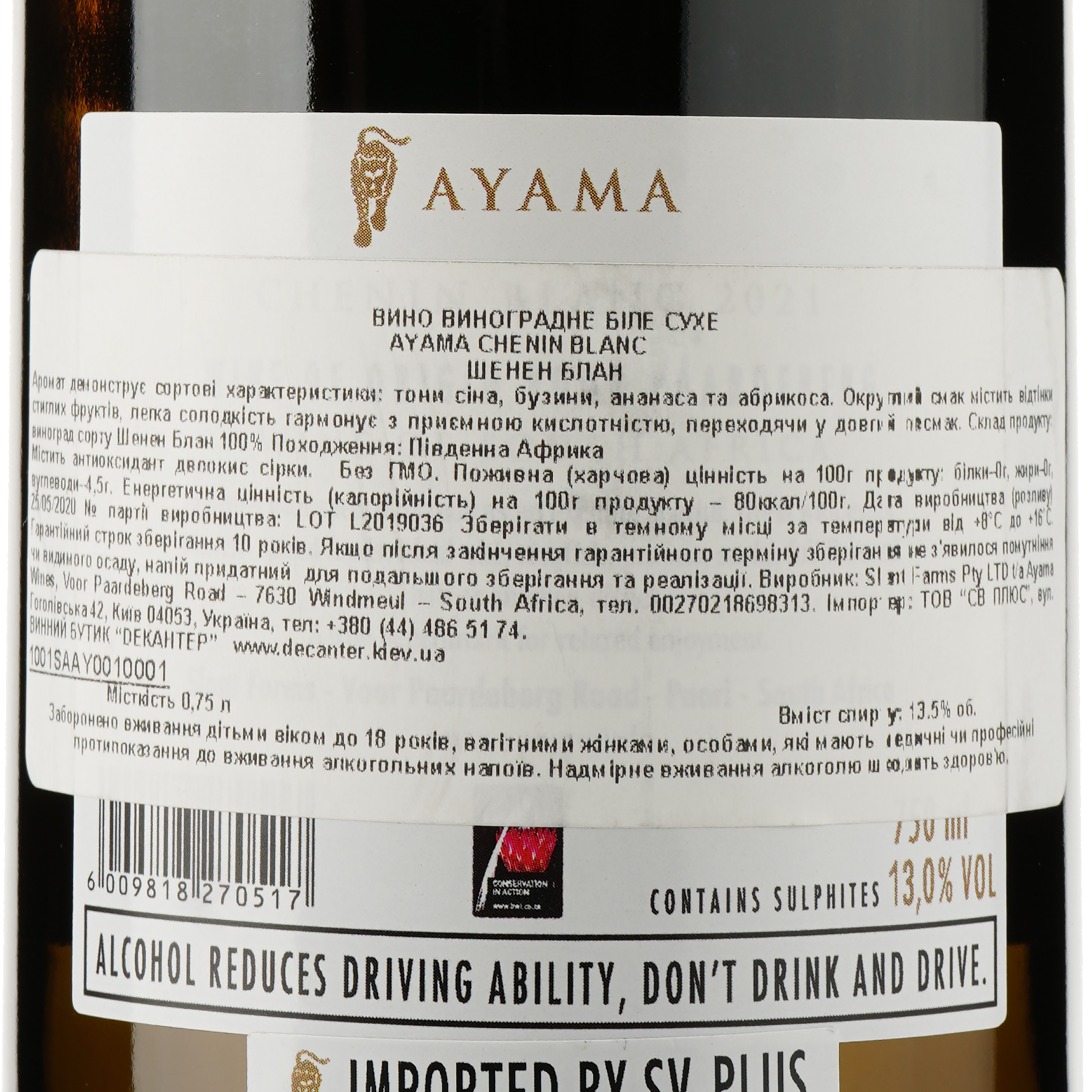 Вино Ayama Chenin Blanc, белое, сухое, 0,75 л - фото 3