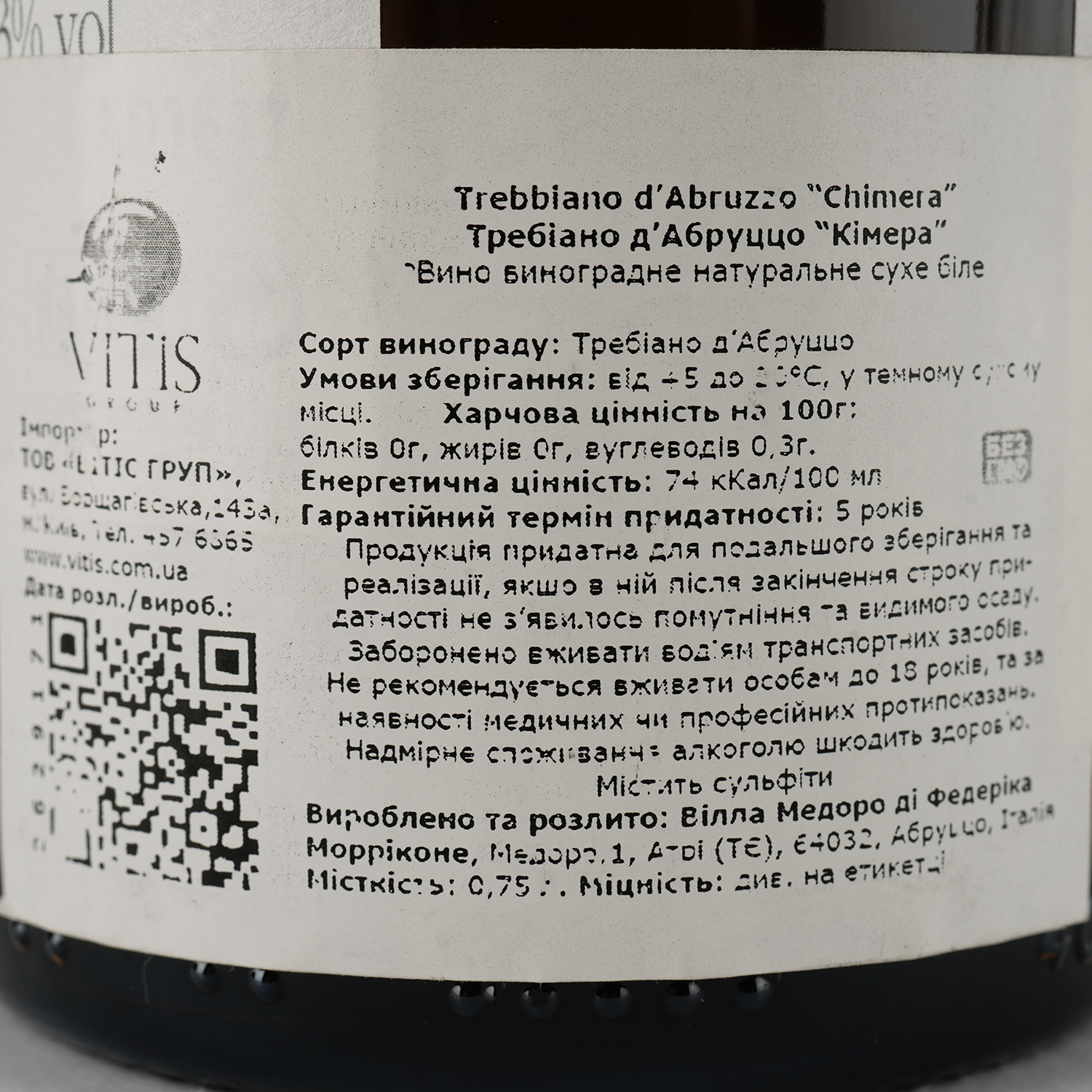 Вино Villa Medoro Trebbiano d'Abruzzo Chimera 2017, 13%, 0,75 л - фото 3