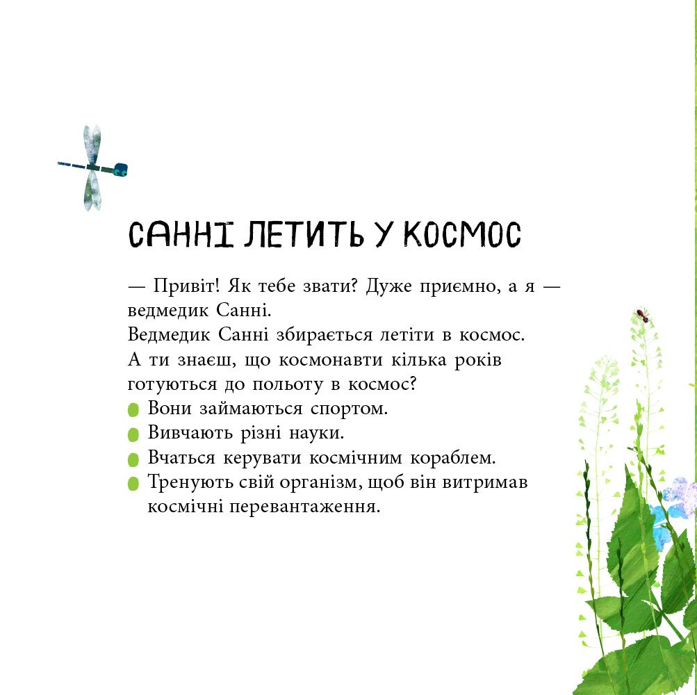 Книга Ранок Дивовижні відкриття ведмедика Санні у космосі - Наталія Чуб (S848005У) - фото 4