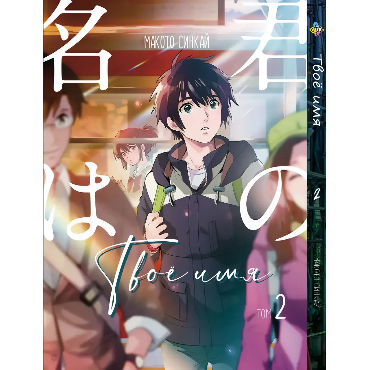 Комплект манґи Bee's Print Kimi no Na wa Твоє ім'я Том 1-3 M KNNWSET 01 (1752442667.0) - фото 3