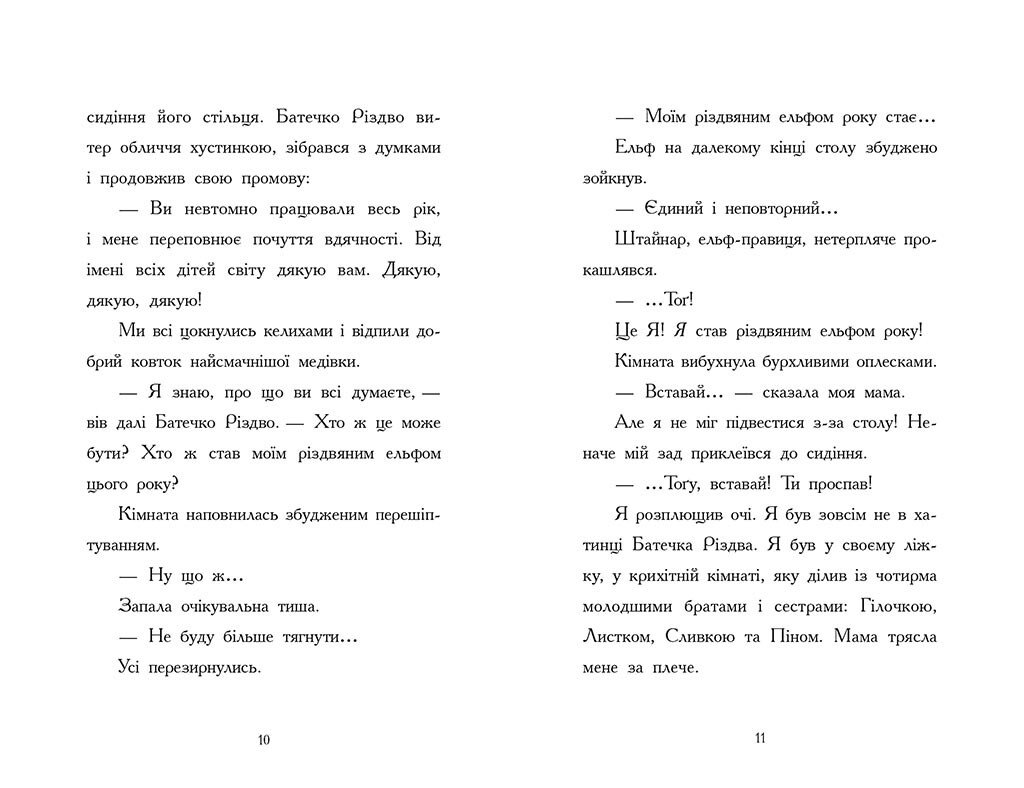 Щоденник різдвяного ельфа - Бен Міллер (Ч1642003У) - фото 4