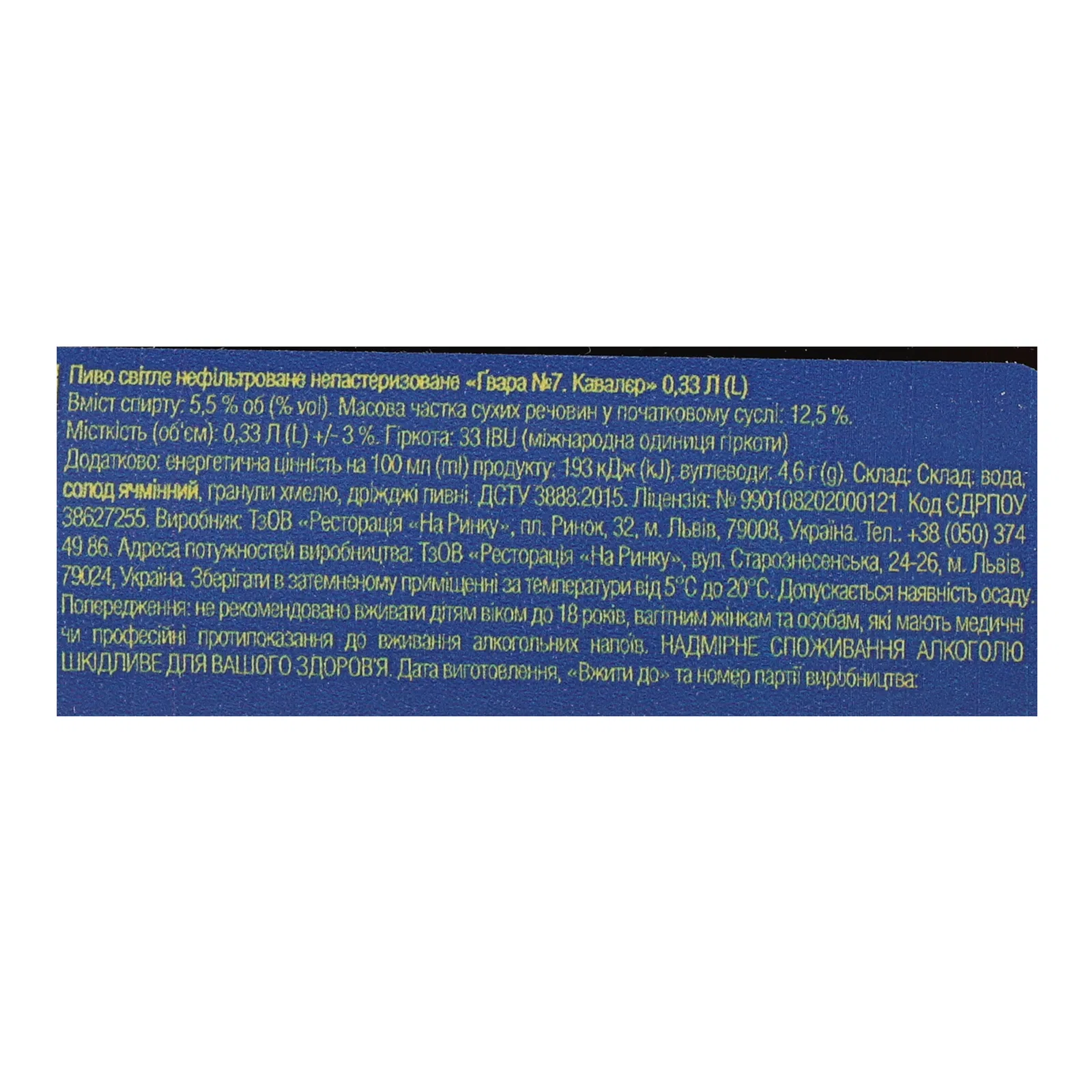 Пиво Правда Ґвара №7 Кавалєр світле 5.5% 0.33 л - фото 4
