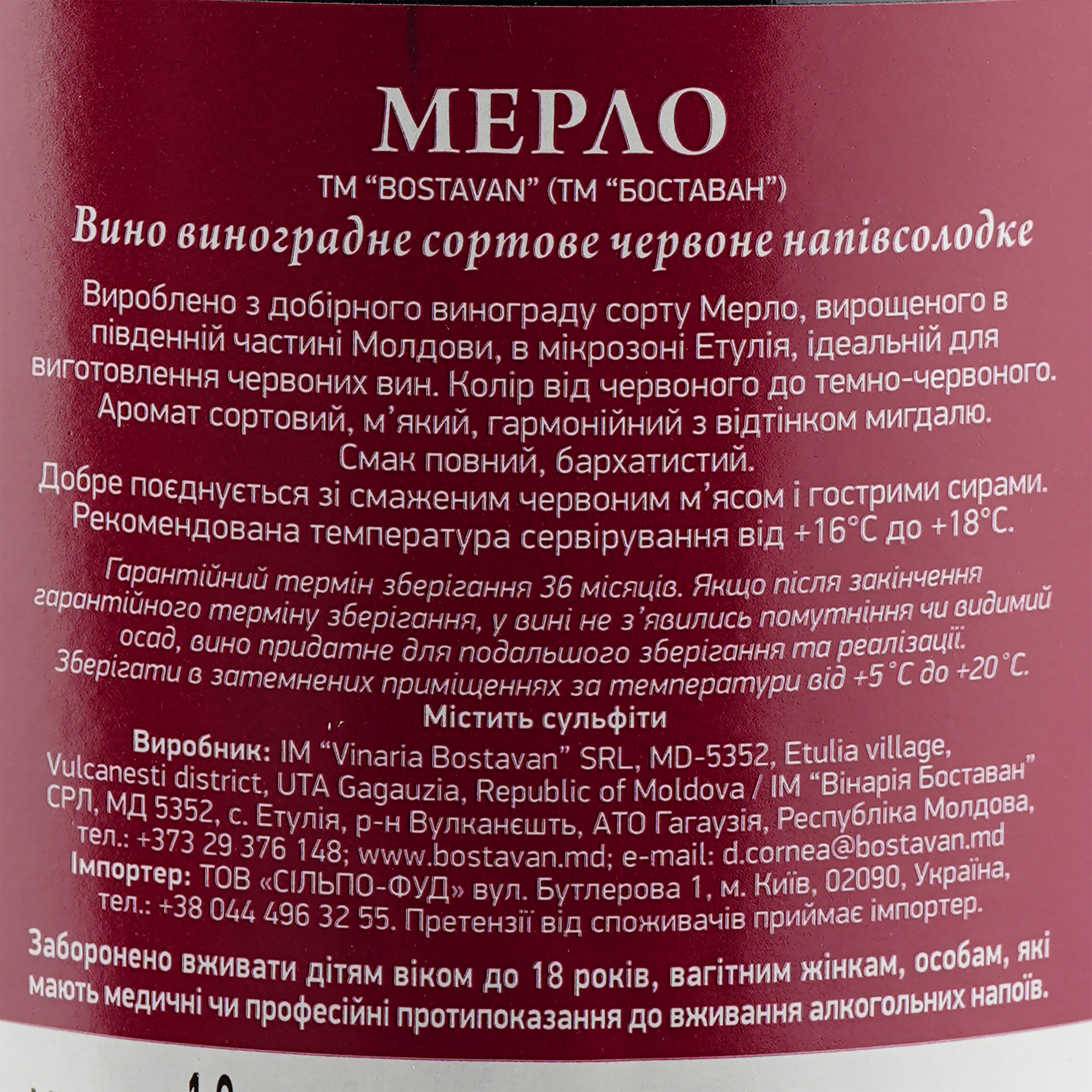 Вино Bostavan Мерло, 12,5%, 1 л (470472) - фото 3