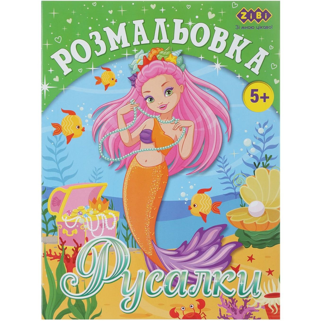 Розмальовка Zibi Kids Line Русалки 12 сторінок (ZB.16007) - фото 1