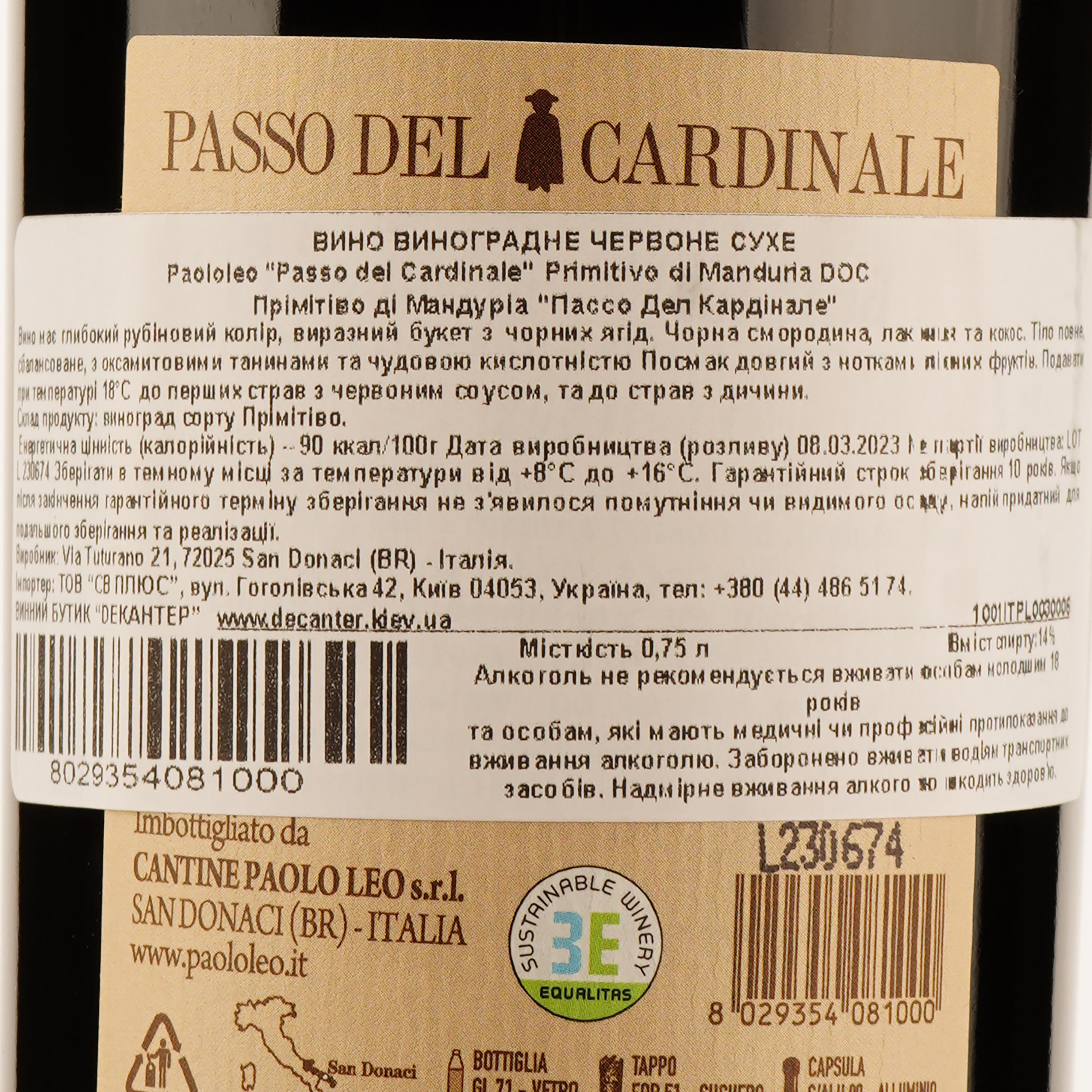 Вино Paololeo Passo del Cardinale Primitivo di Manduria DOC, красное, сухое, 0,75 л - фото 3