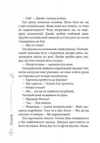 39 ключів Кехіли проти Весперів. Незламний. Книга 4 - Роланд Сміт (Р267015У) - фото 11