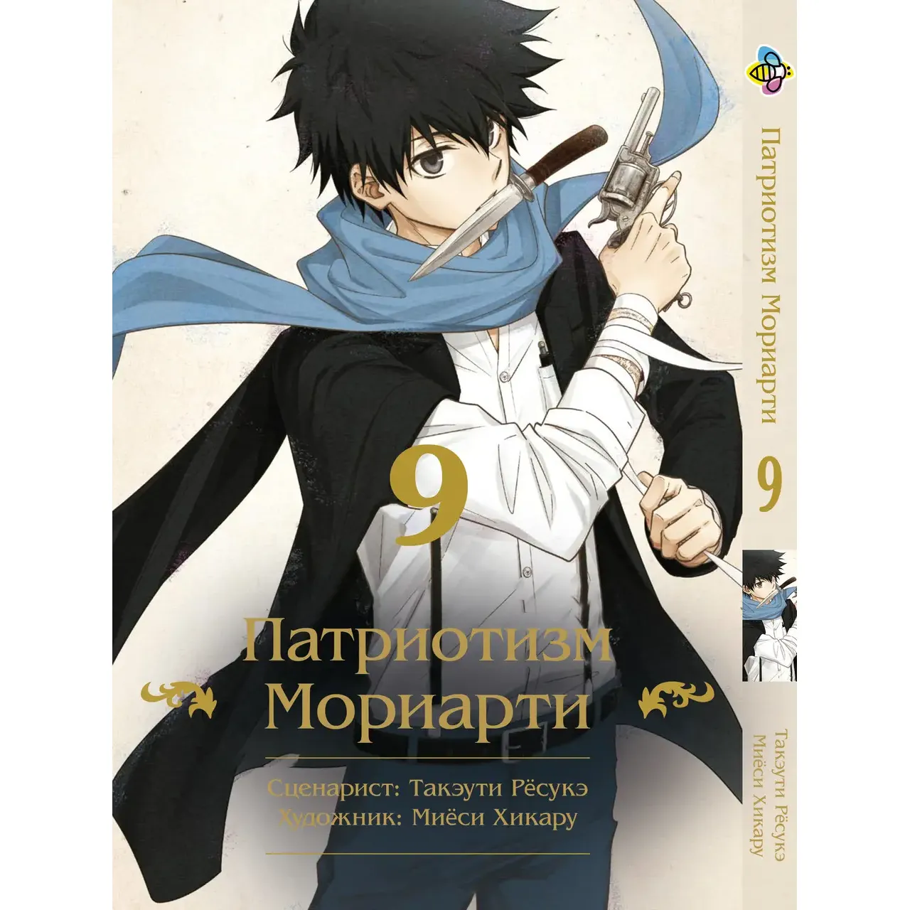 Комплект манґи Bee's Print Yuukoku no Moriarty Патріотизм Моріарті Том 1-10 M YNMSET 01 (1689195902.0) - фото 9