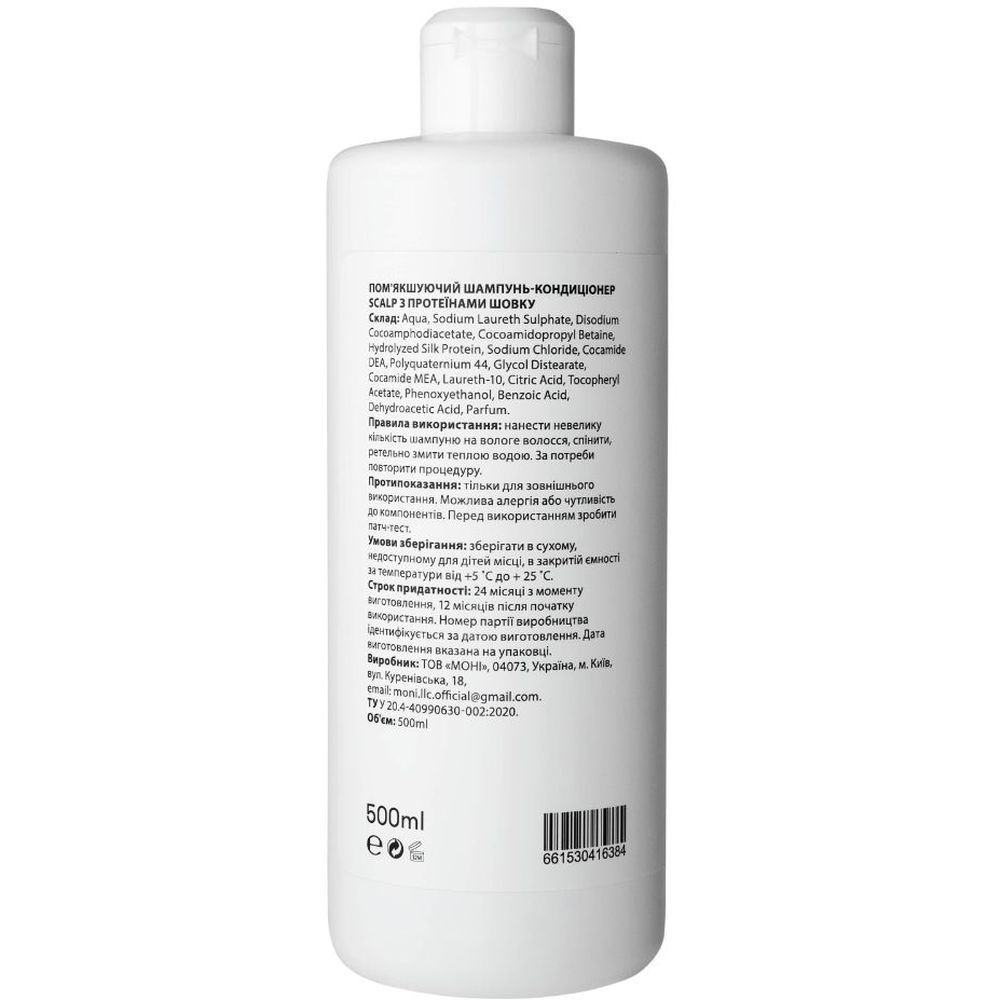 Пом'якшувальний шампунь-кондиціонер Scalp Softening Shampoo & Conditioner Silk Proteins, з протеїнами шовку, 500 мл - фото 2