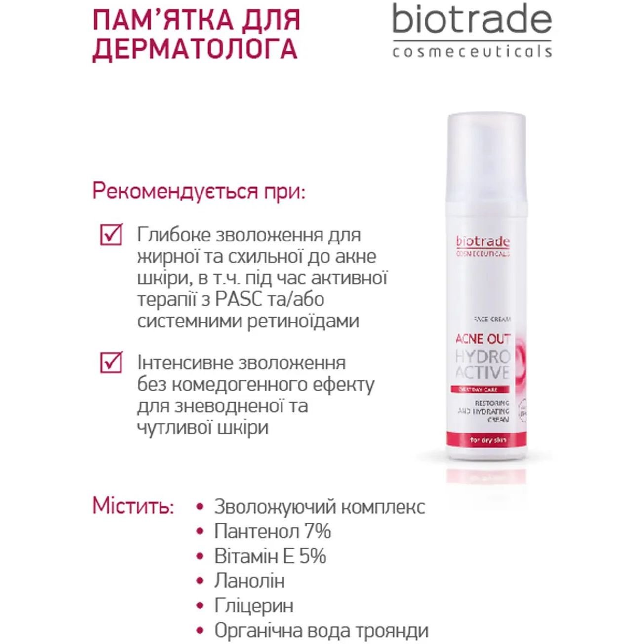 Увлажняющий крем для лица Biotrade Biotrade Acne Out Hydro Active 60 мл (3800221840396) - фото 4