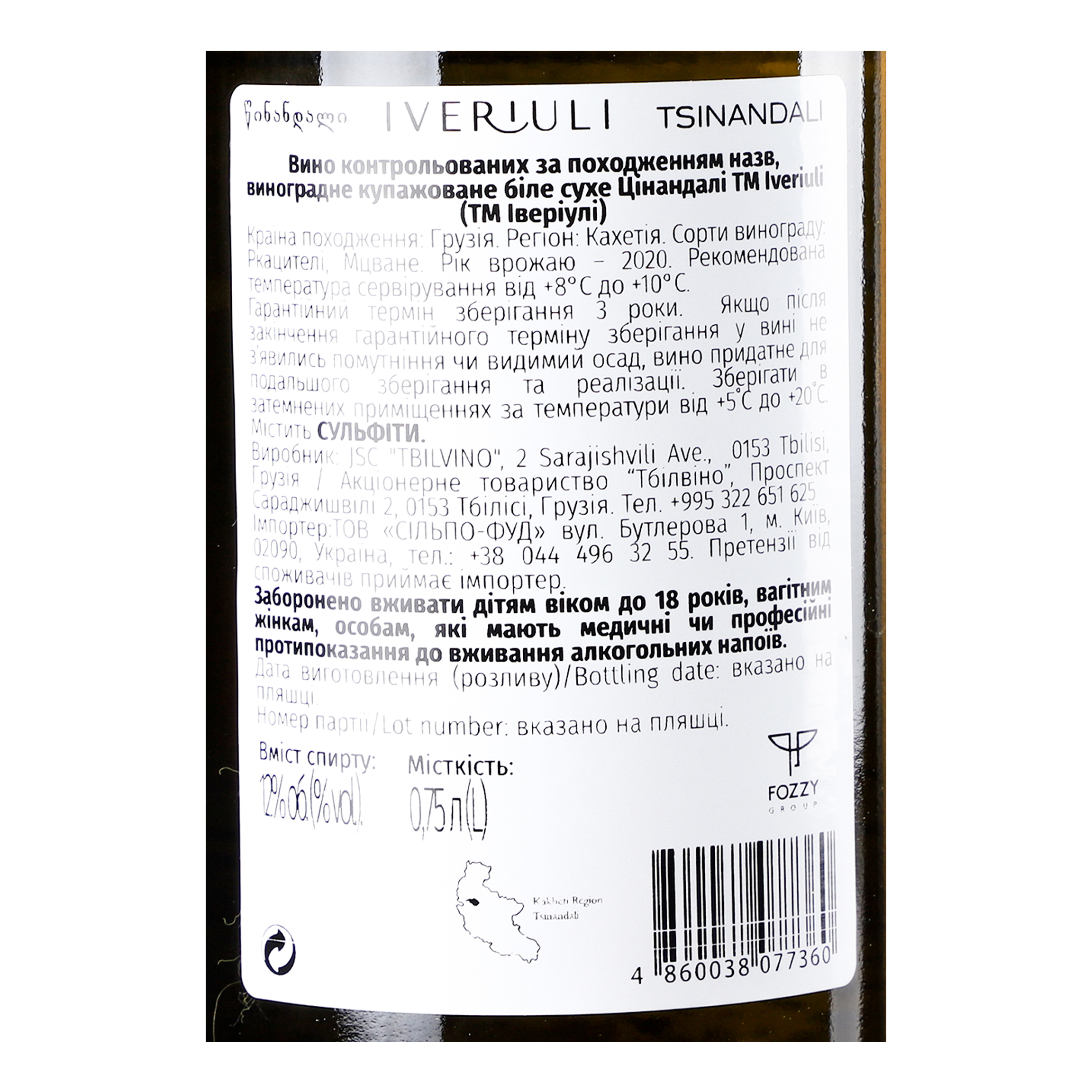 Вино Iveriuli Tsinandali, 12,5%, 0,75 л (526920) - фото 5
