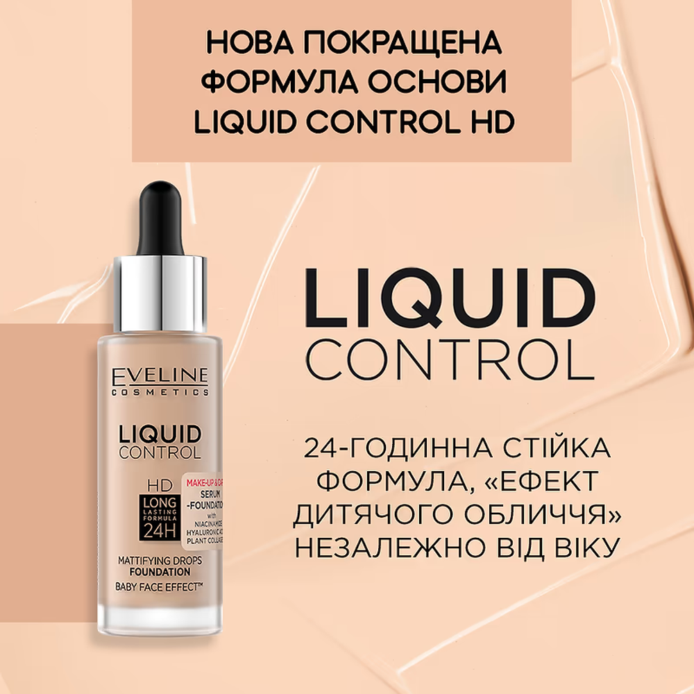 Жидкая тональная основа Eveline Cosmetics Liquid Control HD 010 Light Beige 32 мл - фото 3