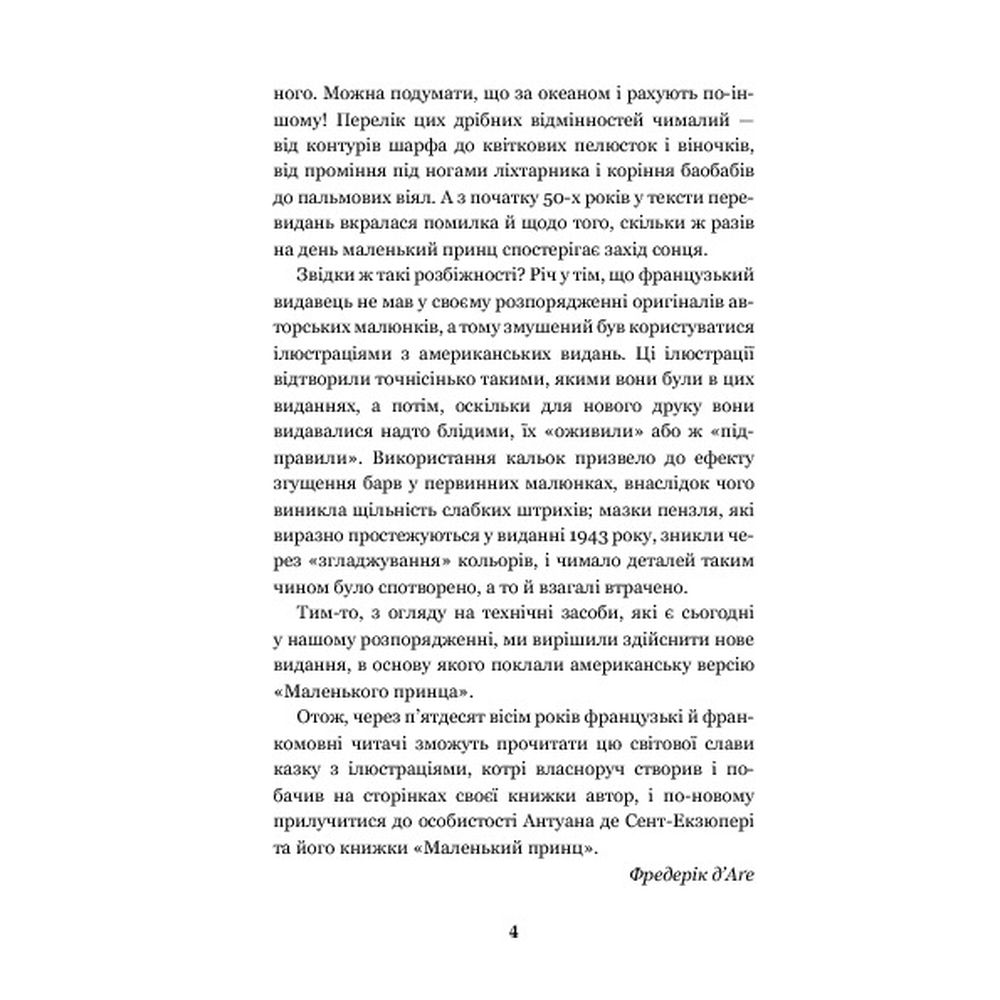 Маленький принц - Антуан Сент-Екзюпері (978-966-10-4106-5) - фото 7