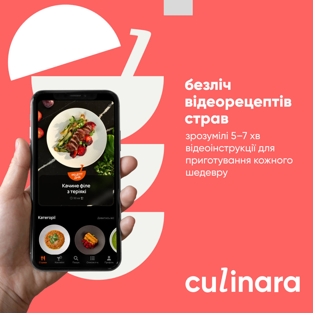 Електронний ключ (скретч-карта) для активації застосунку Culinara Страви 24 місяці - фото 3