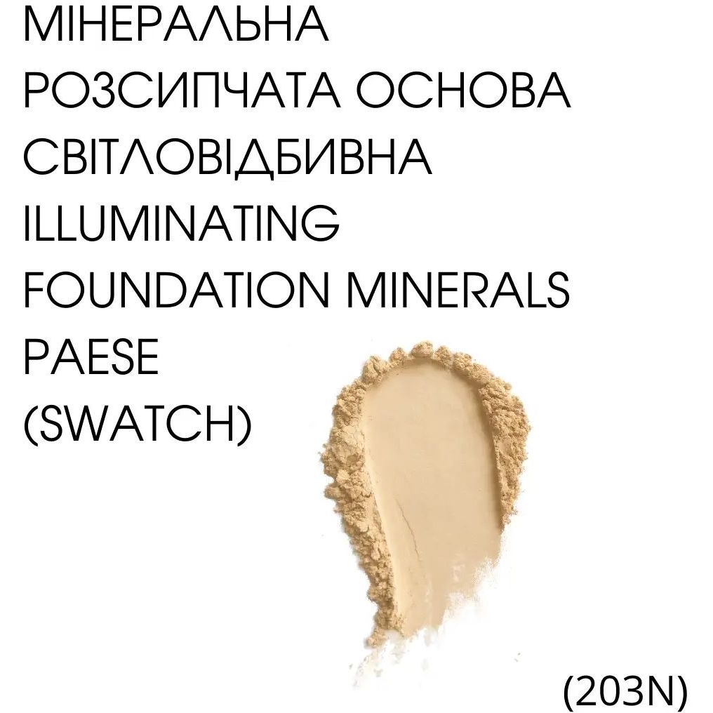 Пудра для обличчя Paese Illuminating Mineral Foundation відтінок 203N (Sand) 7 г - фото 2