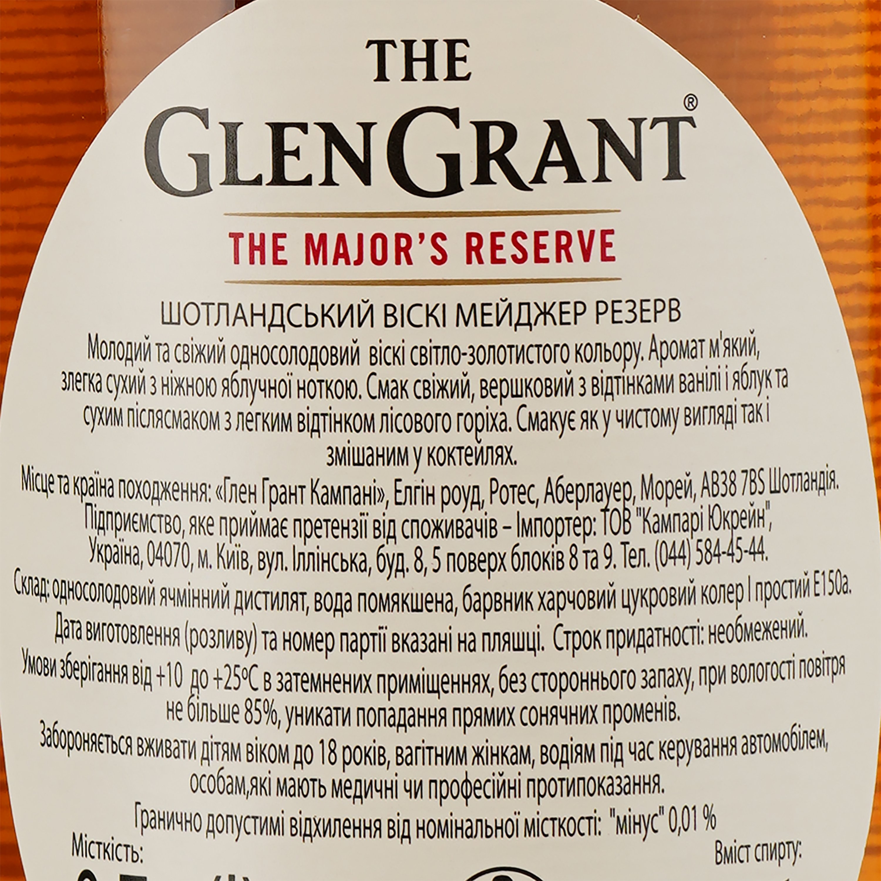 Виски Glen Grant Major`s Reserve, 40%, 0,7 л (498781) - фото 4