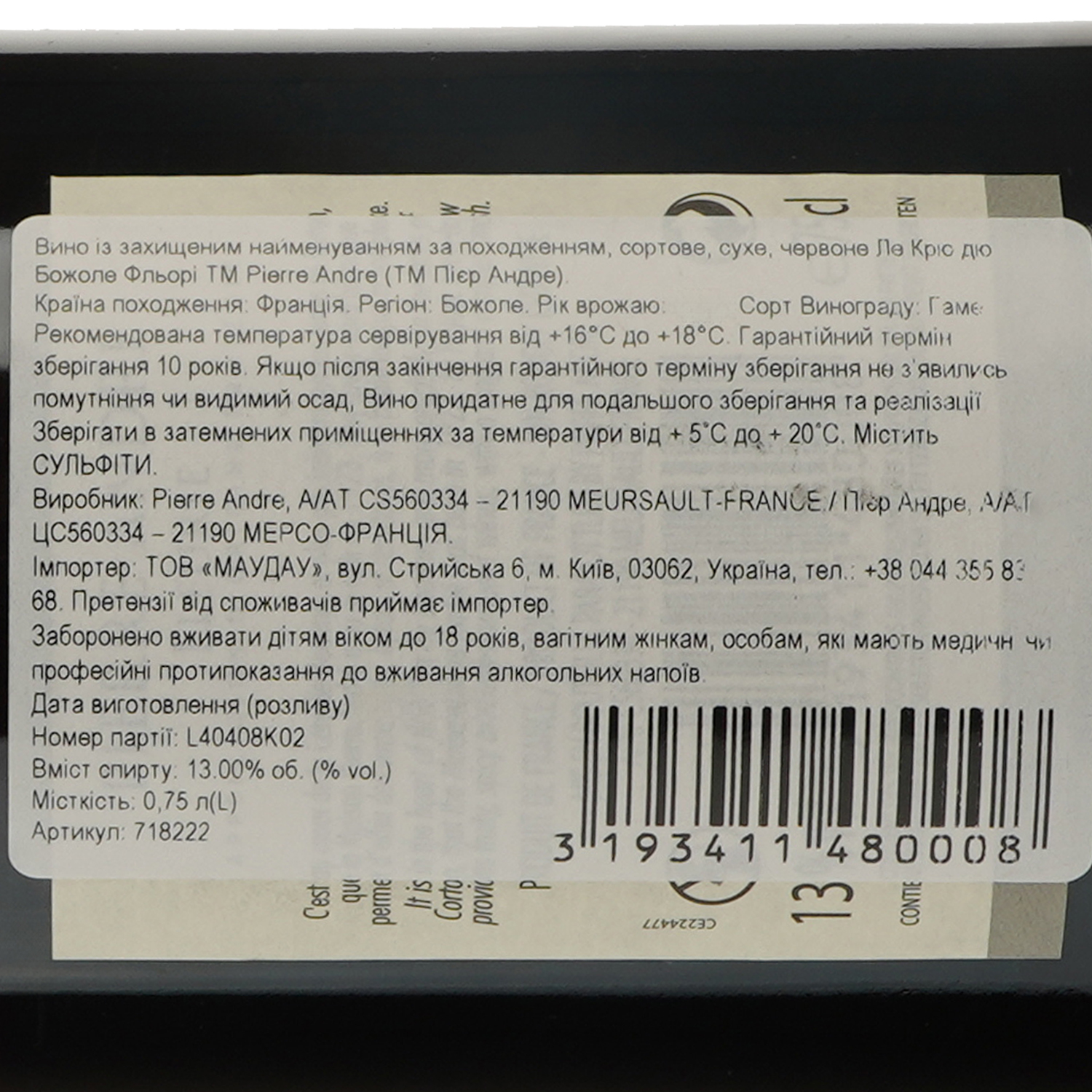 Вино Pierre Andre Cru du Beaujolais Fleurie AOP красное сухое 0.75 л - фото 4