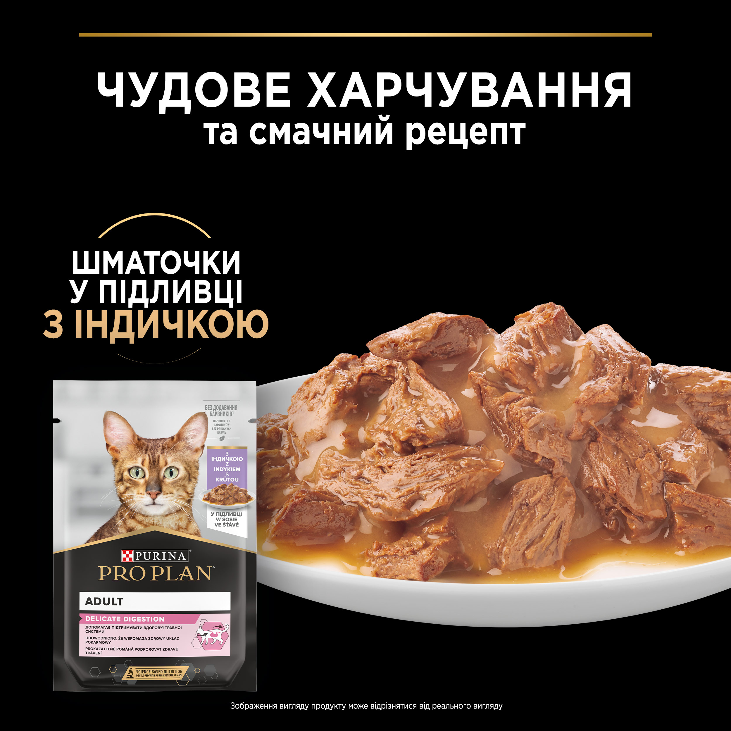 Вологий корм Purina Pro Plan Delicate Digestion для дорослих котів з чутливим травленням шматочки індички у підливці 85 г (12457641) - фото 6