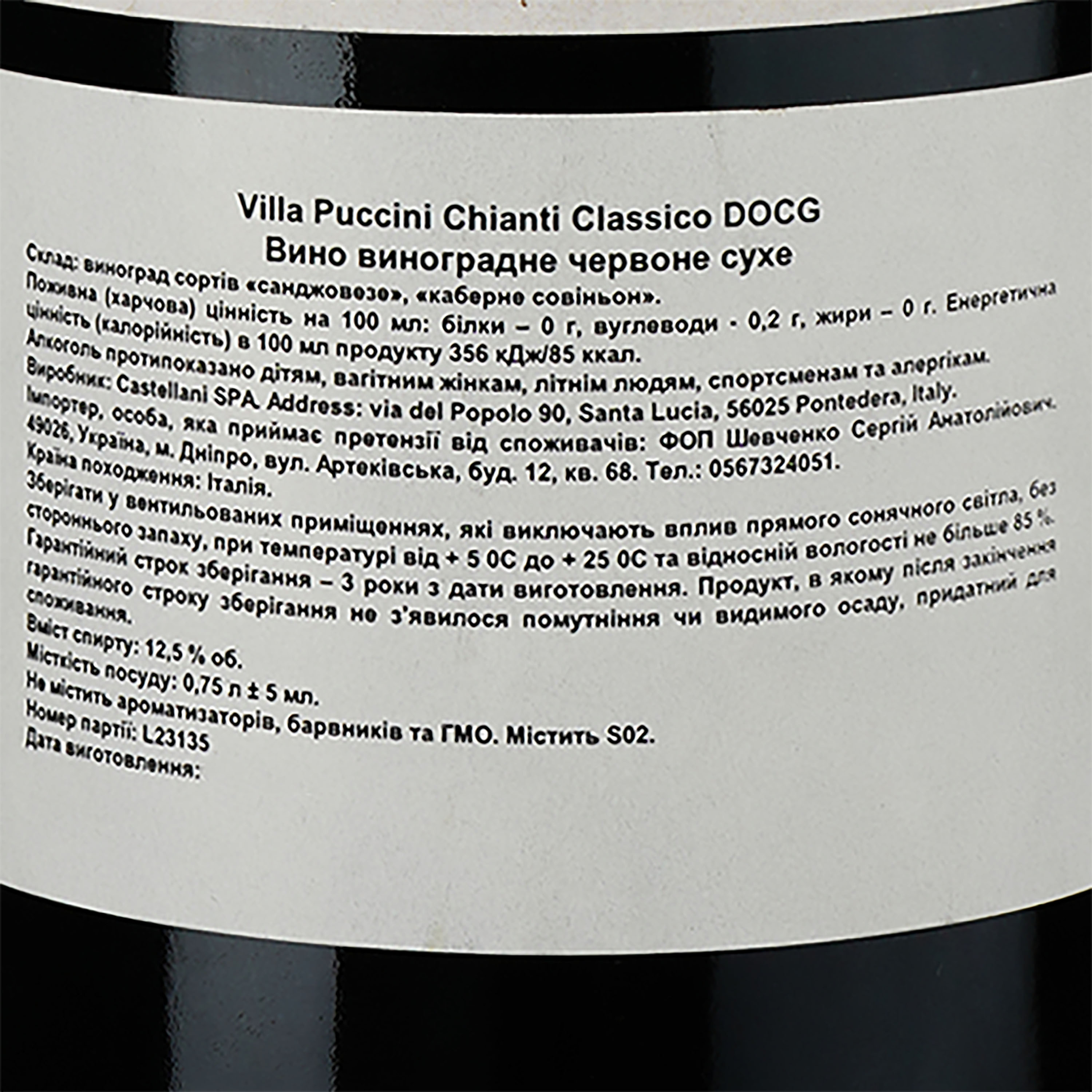 Вино Villa Puccini Chianti Classico DOCG, красное, сухое, 0,75 л - фото 3