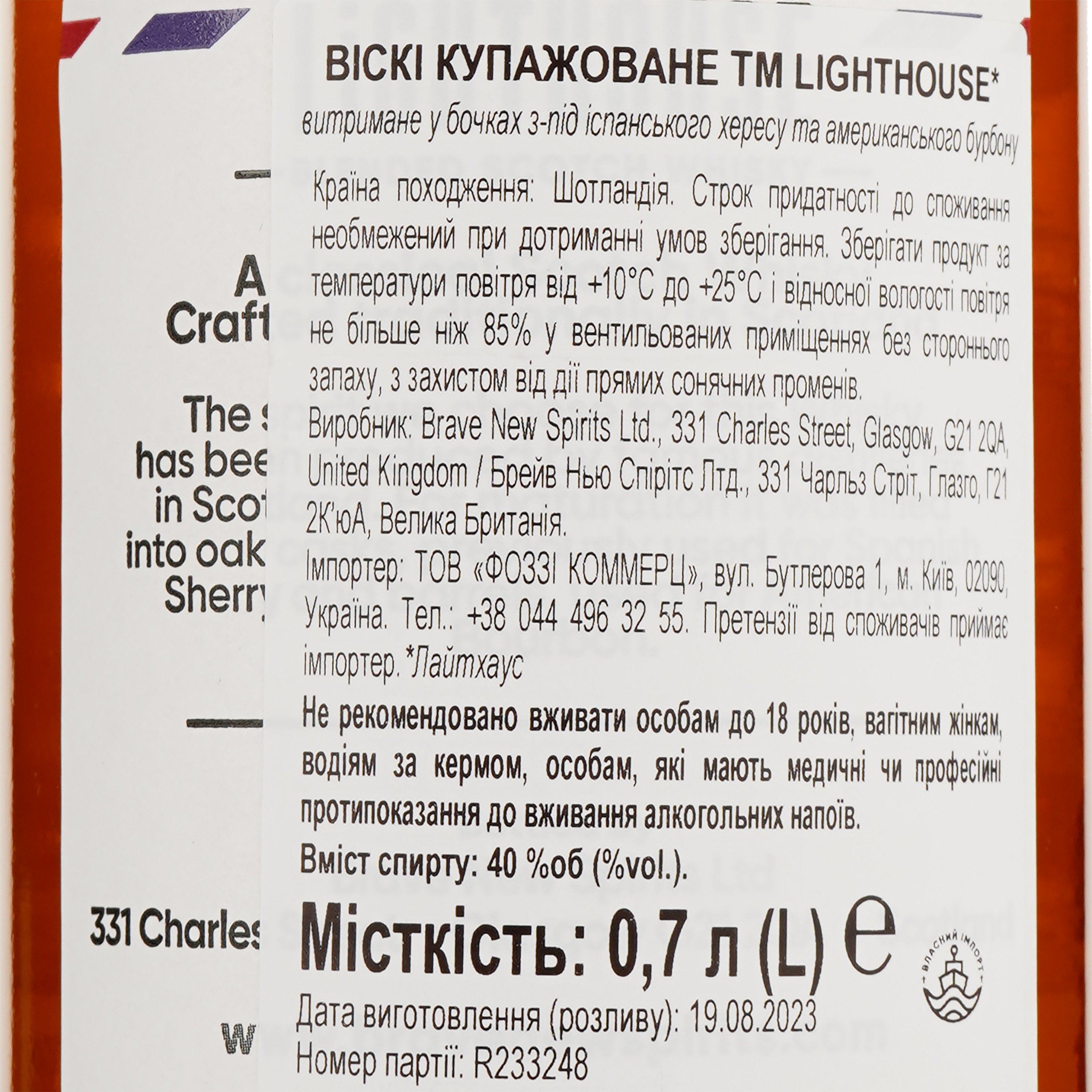 Віскі Lighthouse Blended Scotch Whisky 40% 0.7 л - фото 3